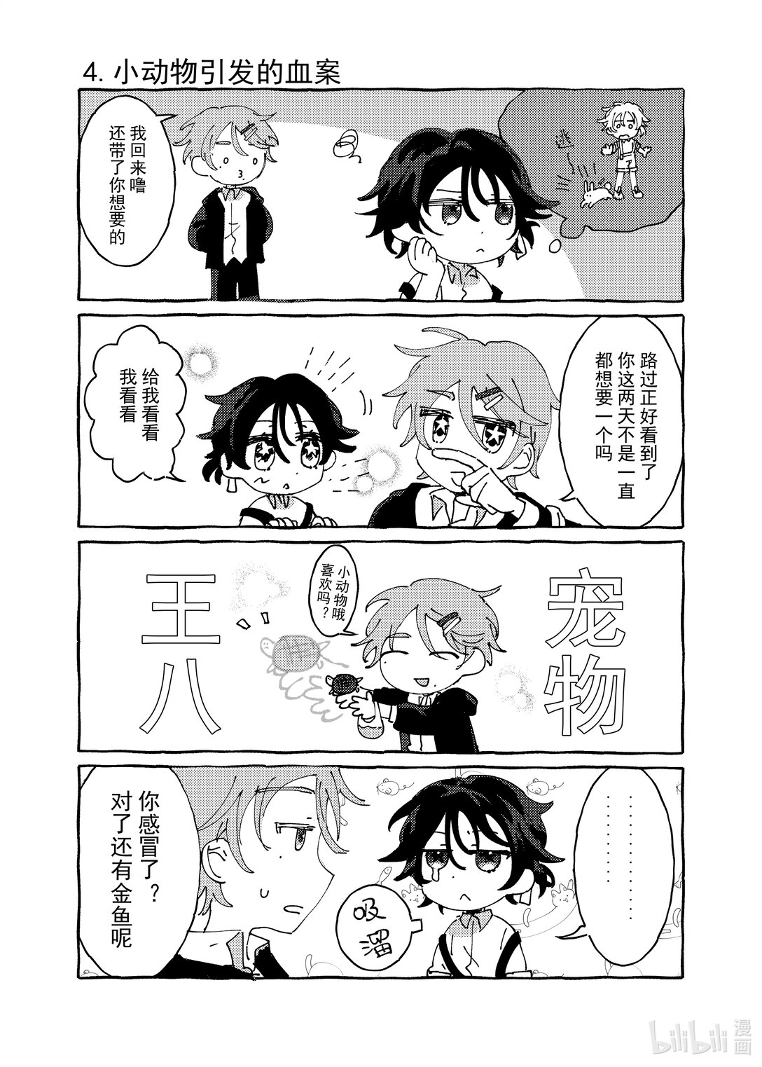 直至這永恆的夏日 - 始與終 誒…？我倆養孩子，真的假的！？ - 2