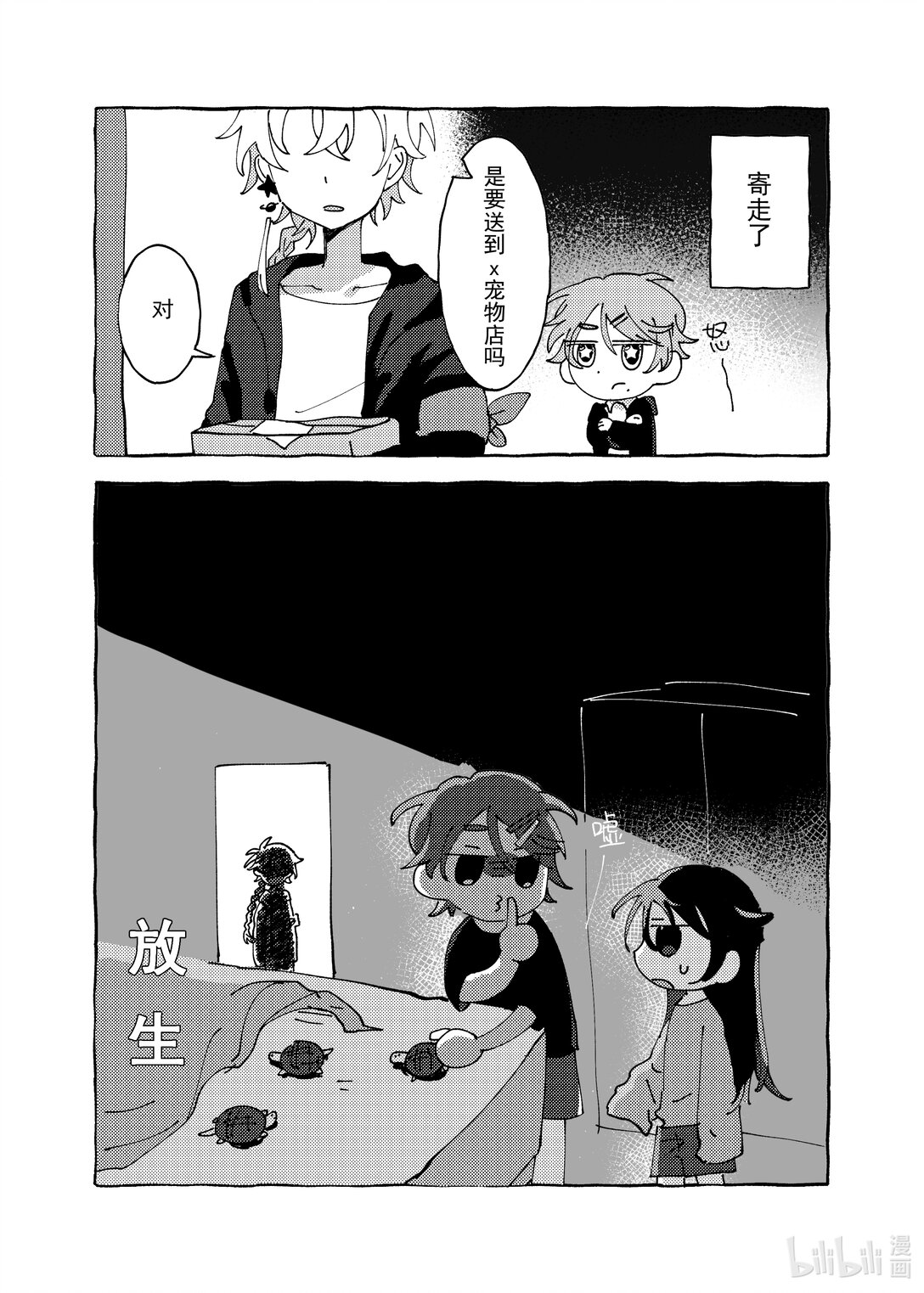 直至這永恆的夏日 - 始與終 誒…？我倆養孩子，真的假的！？ - 3