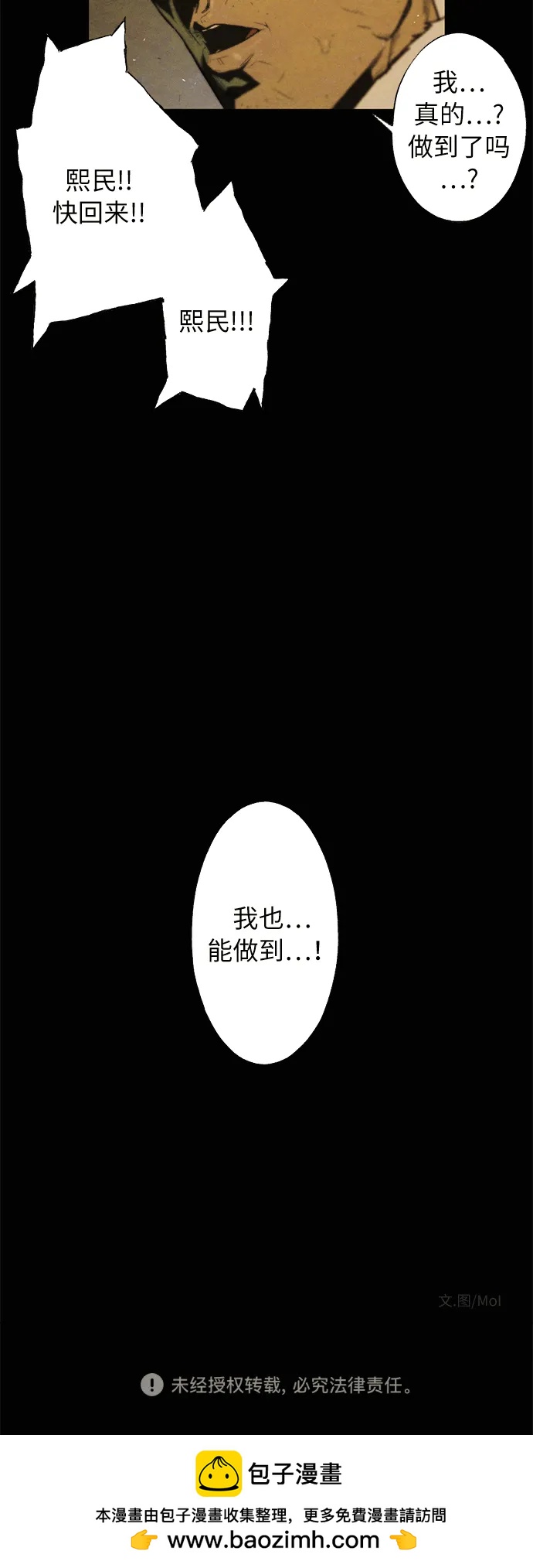 蜘蛛 - [第26話] 逃離（2） - 4