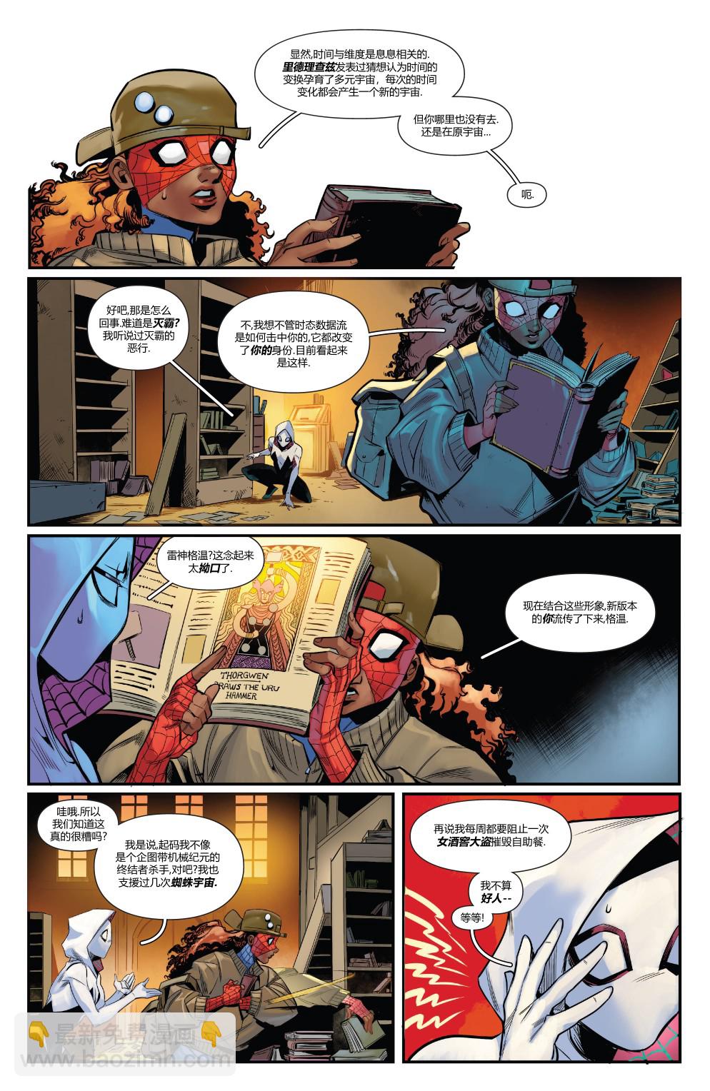 蜘蛛格溫：格溫宇宙 - 第01卷 - 4