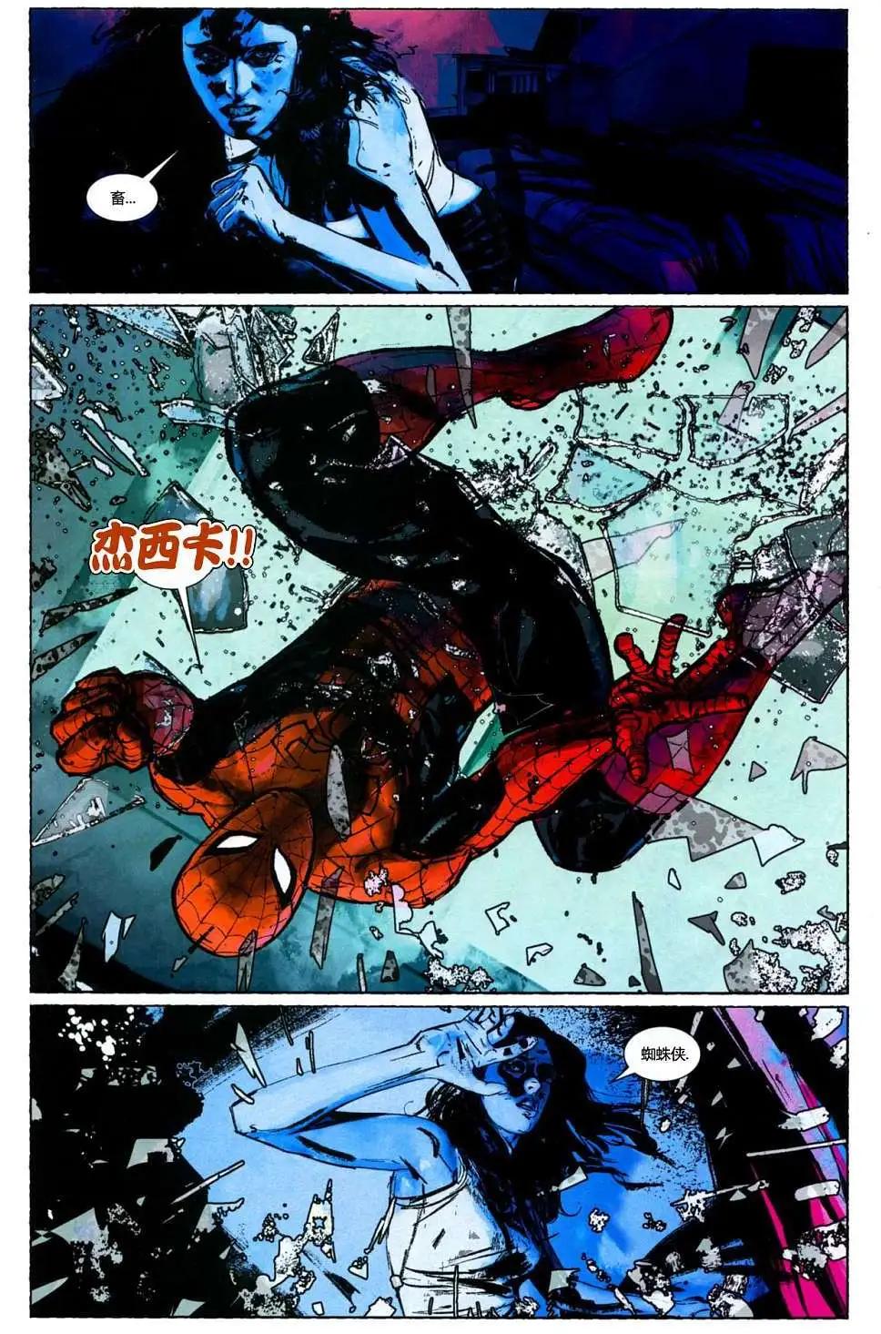 蜘蛛女俠v4 - 第01卷 - 6