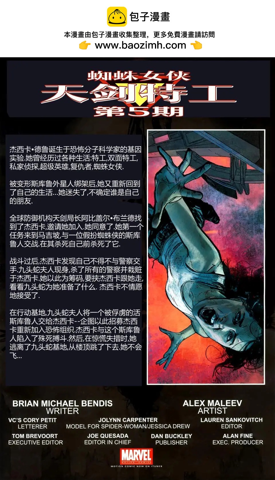 蜘蛛女俠v4 - 第05卷 - 2