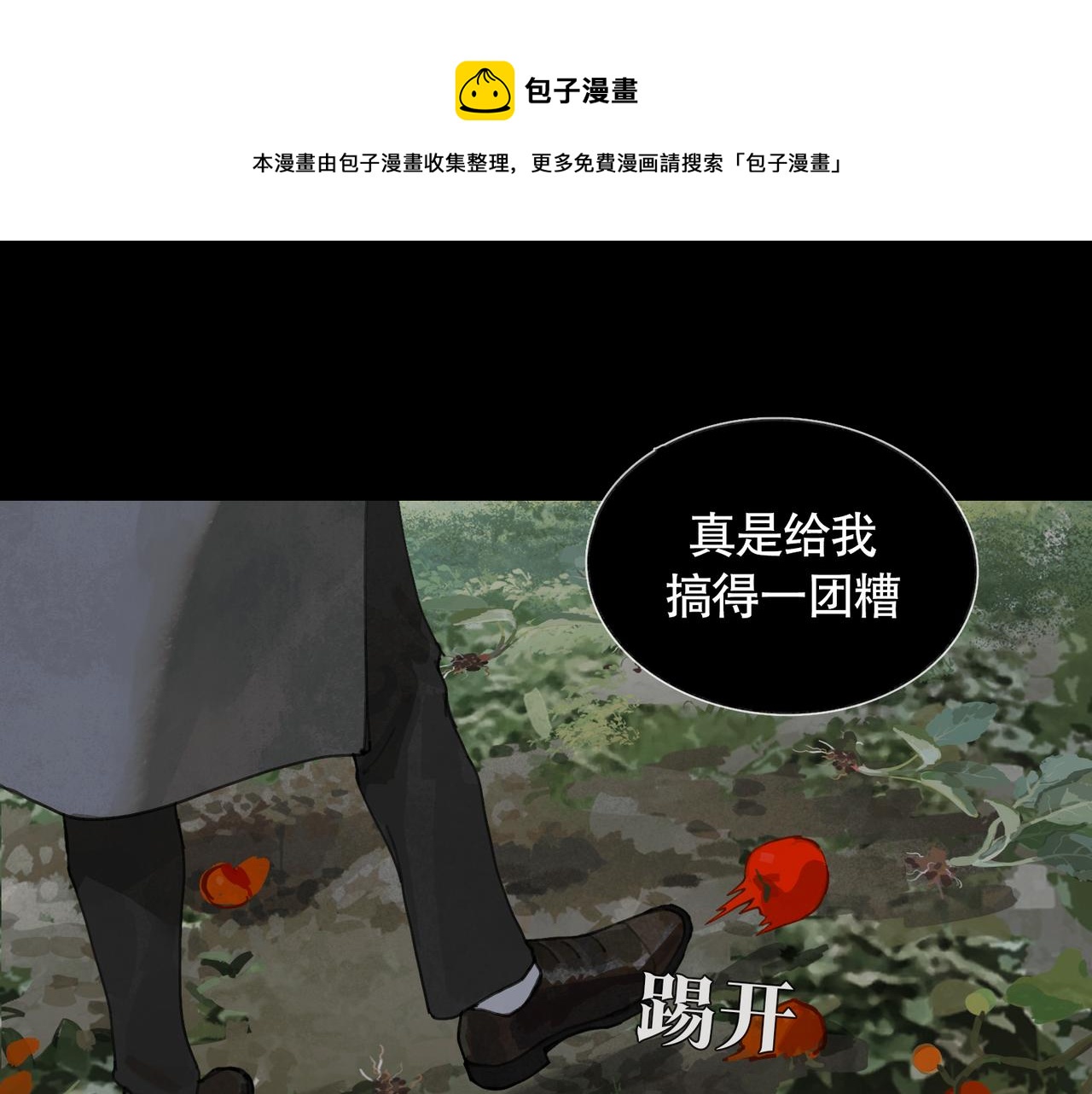 第33话 陷阱(1/2)-第33话