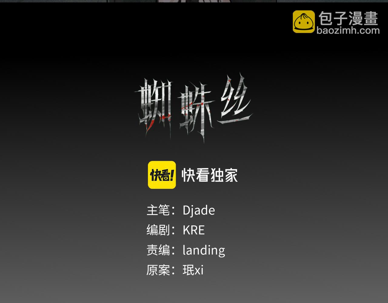 第35话 蜘蛛(1/2)-第35话