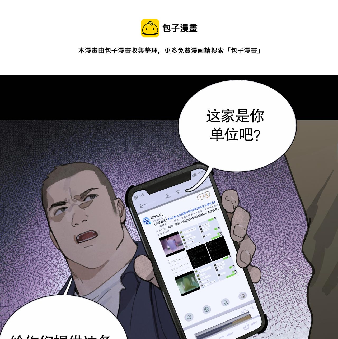 第37话 蛛丝马迹(1/2)-第37话