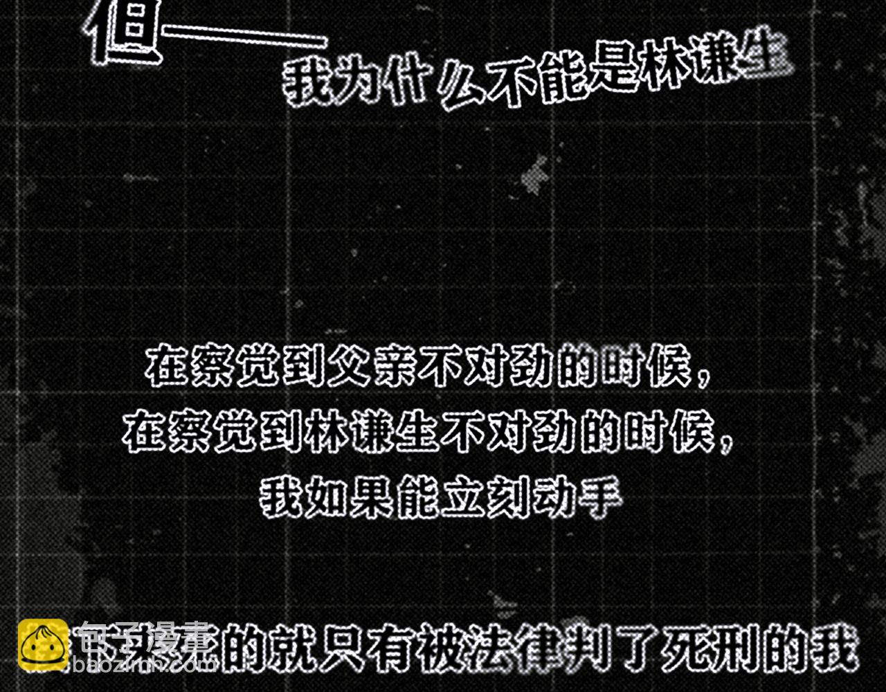 第39话 恶念(1/2)-第39话