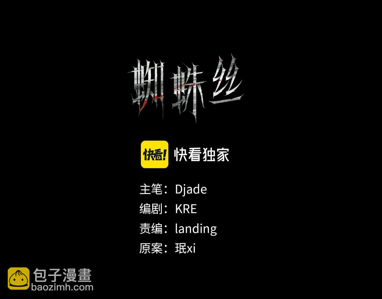 第49话 蜘蛛丝(1/2)-第49话