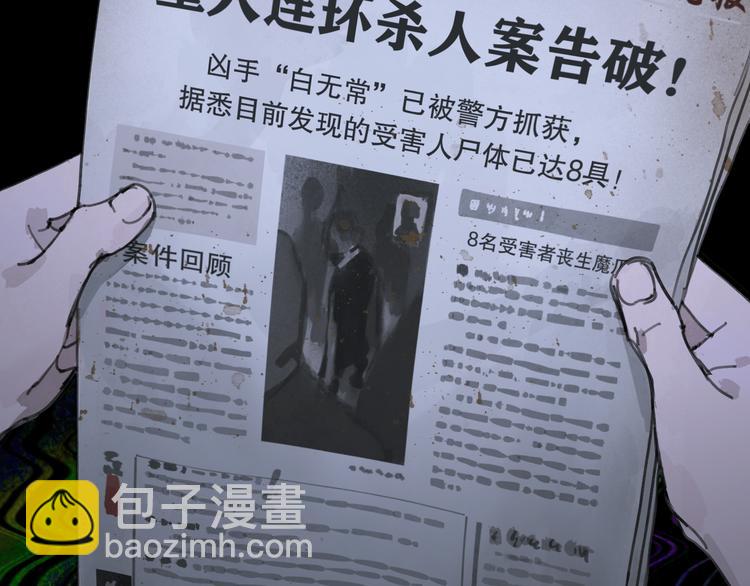 第5话 白无常(1/2)-第5话