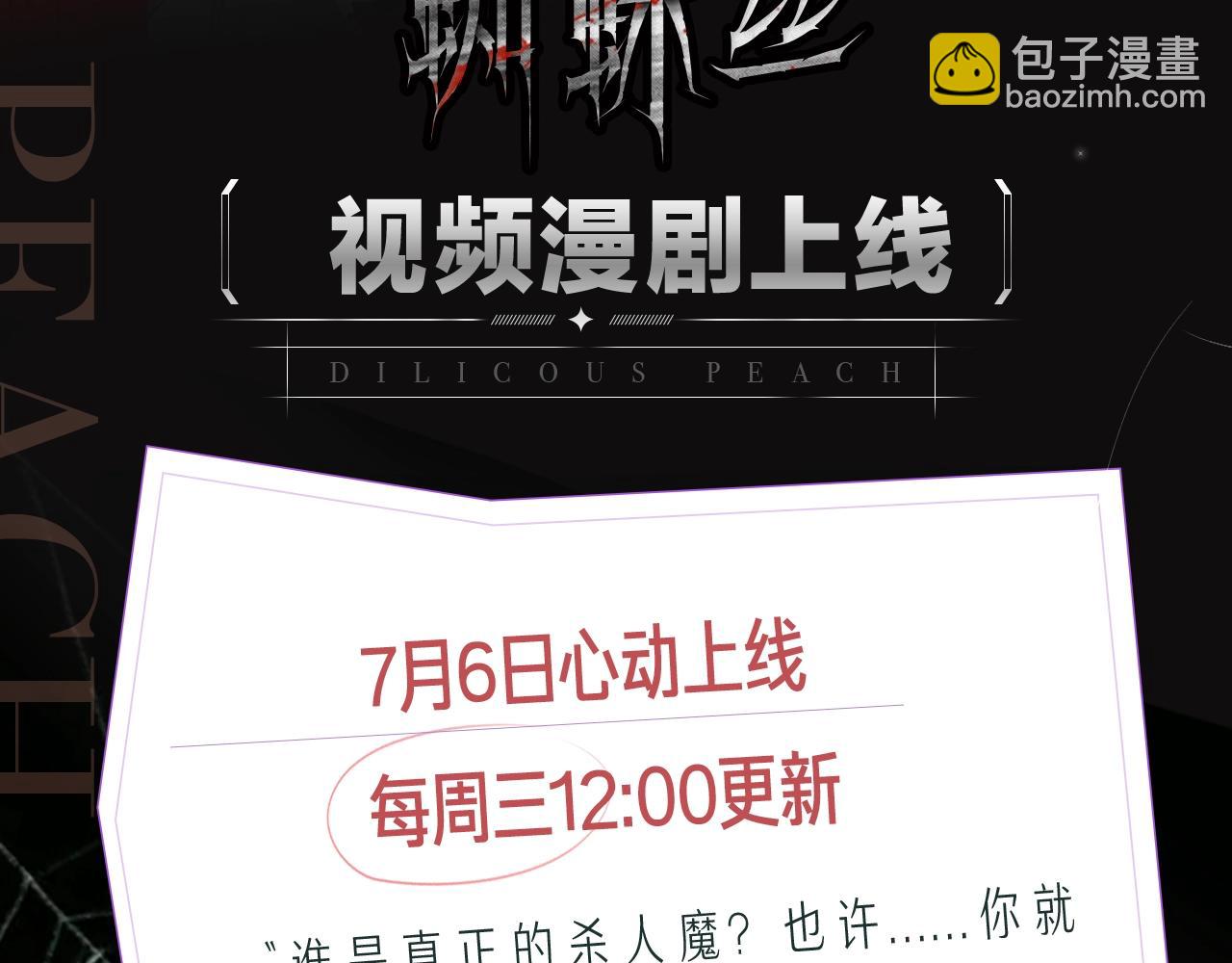 《蜘蛛丝》视频漫剧上线！-第51话