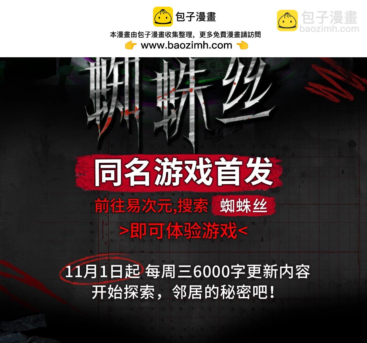 蜘蛛丝同名游戏首发上线啦！！-第53话