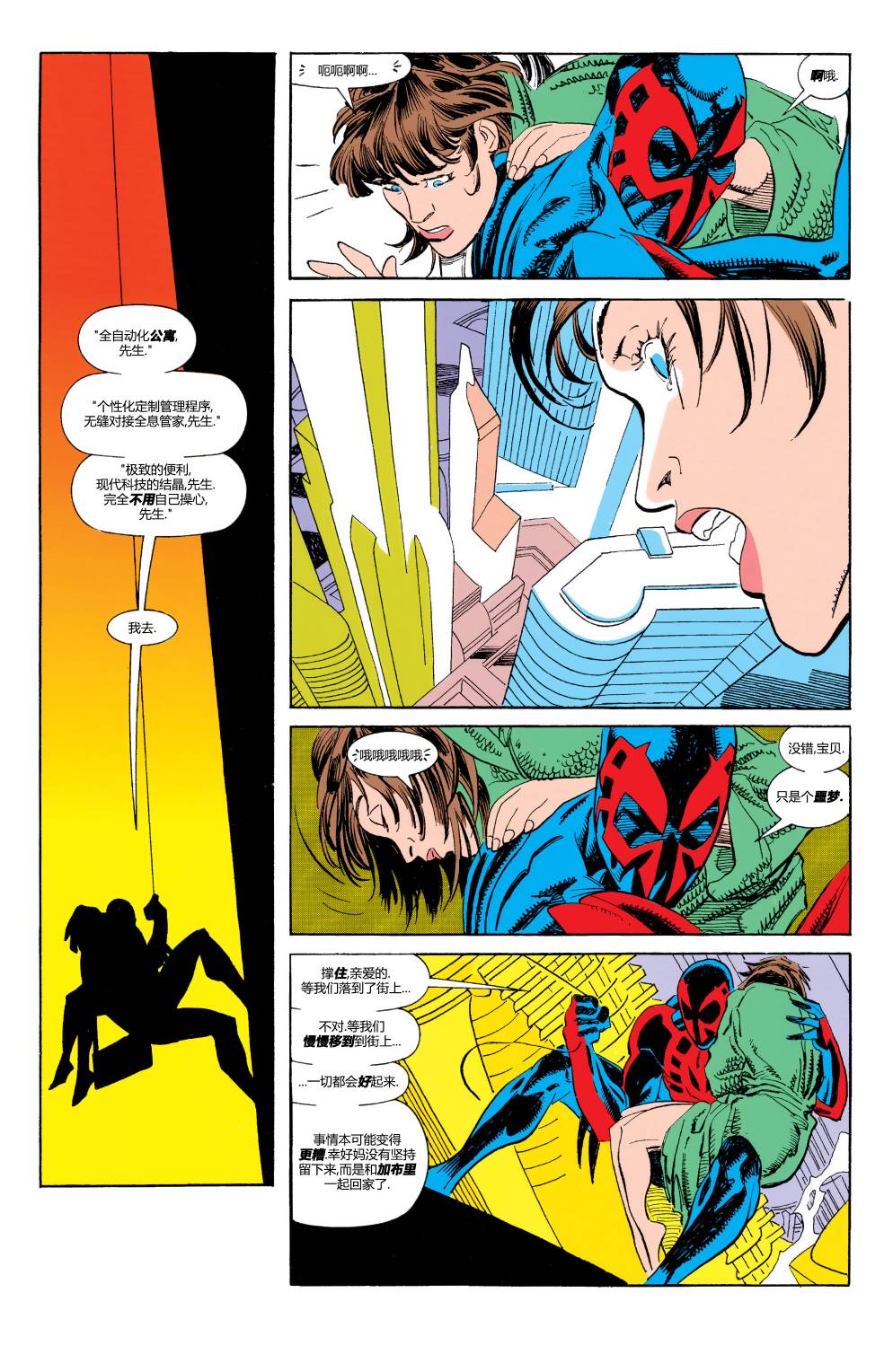 蜘蛛俠2099v1 - 第19卷 - 5