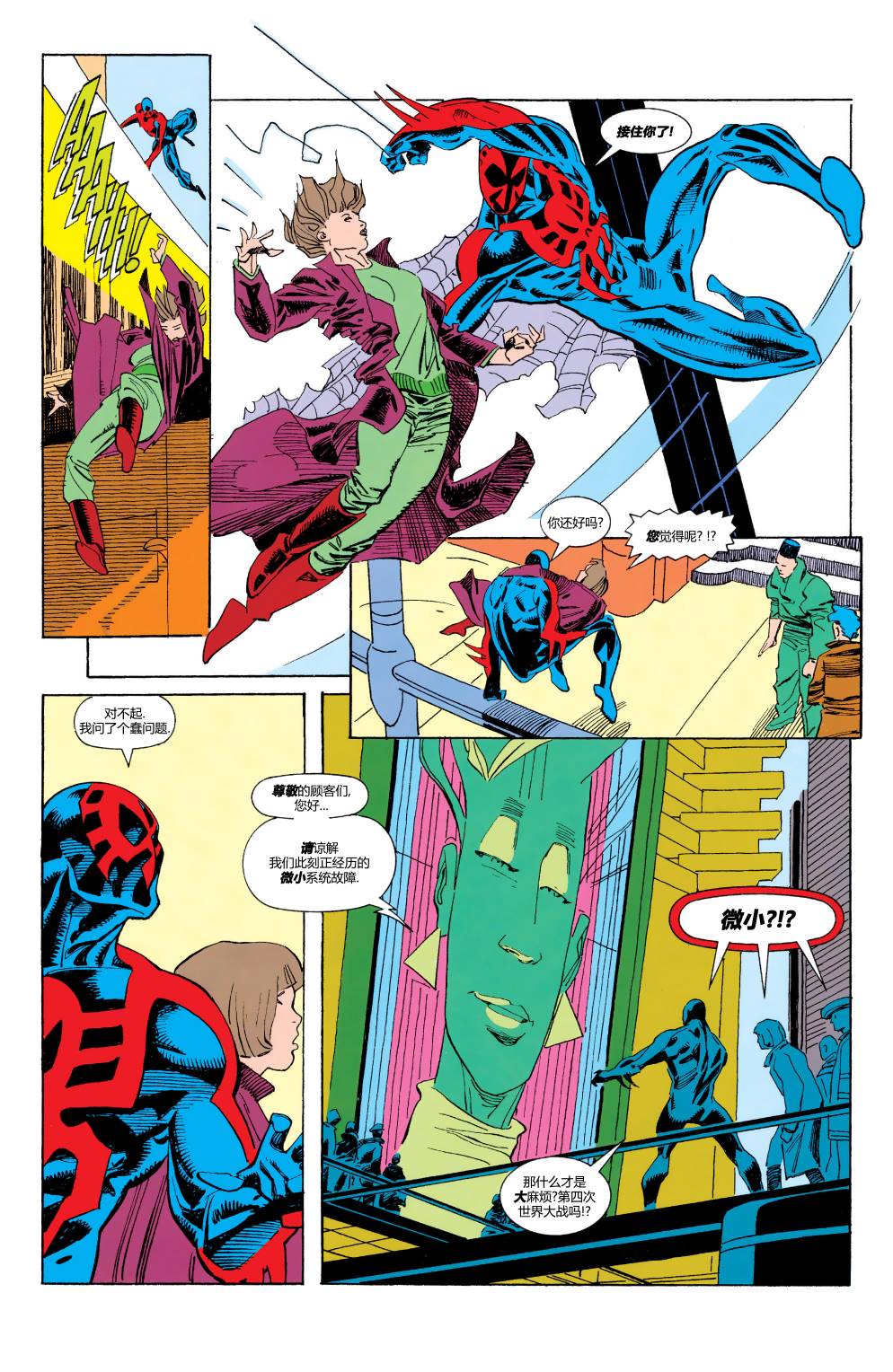蜘蛛俠2099v1 - 第19卷 - 4