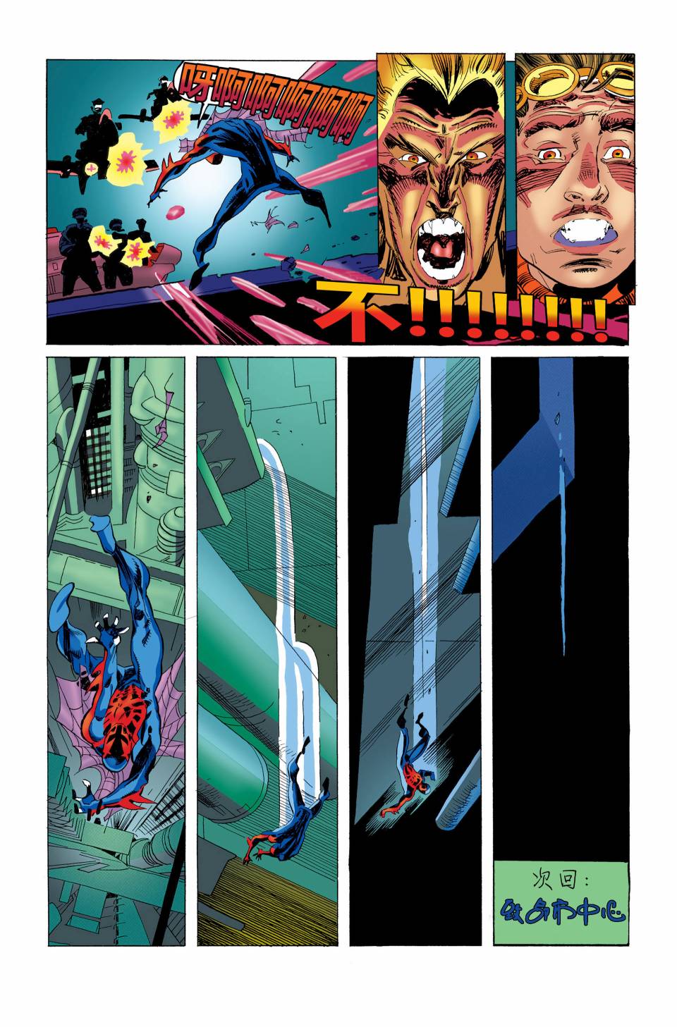 蜘蛛俠2099v1 - 第05卷 - 5