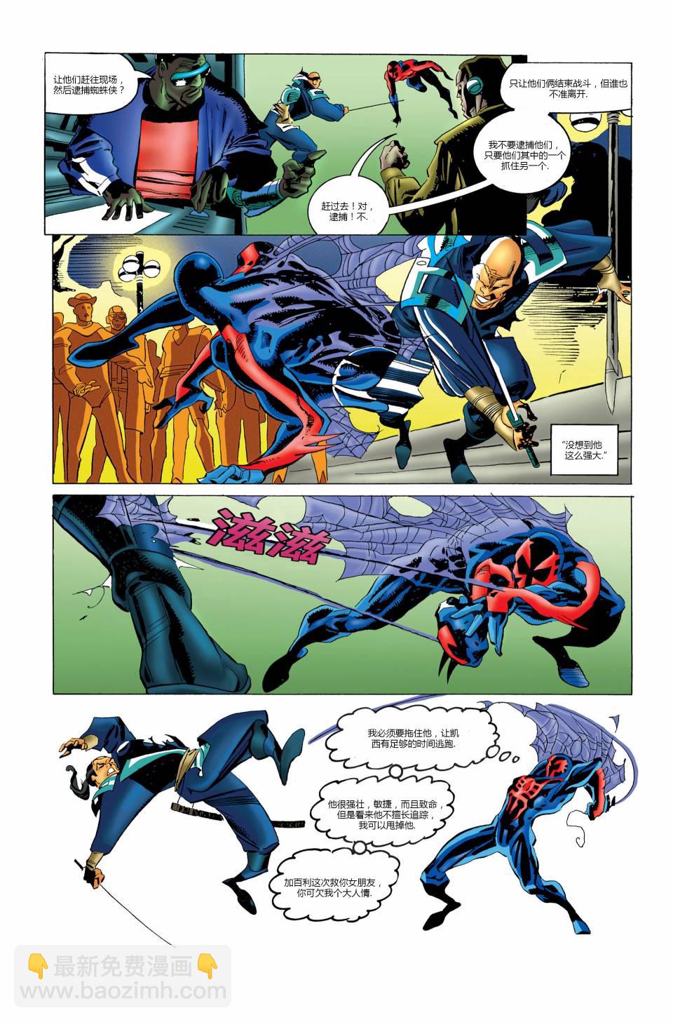蜘蛛俠2099v1 - 第05卷 - 5