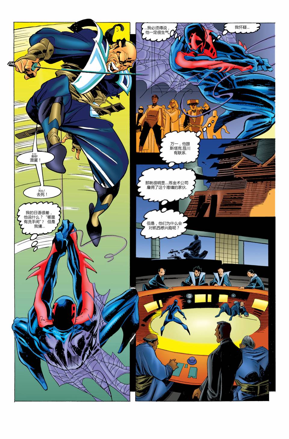 蜘蛛俠2099v1 - 第05卷 - 1