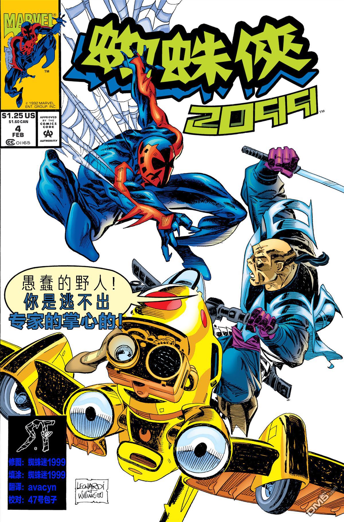 蜘蛛俠2099v1 - 第4話 - 1
