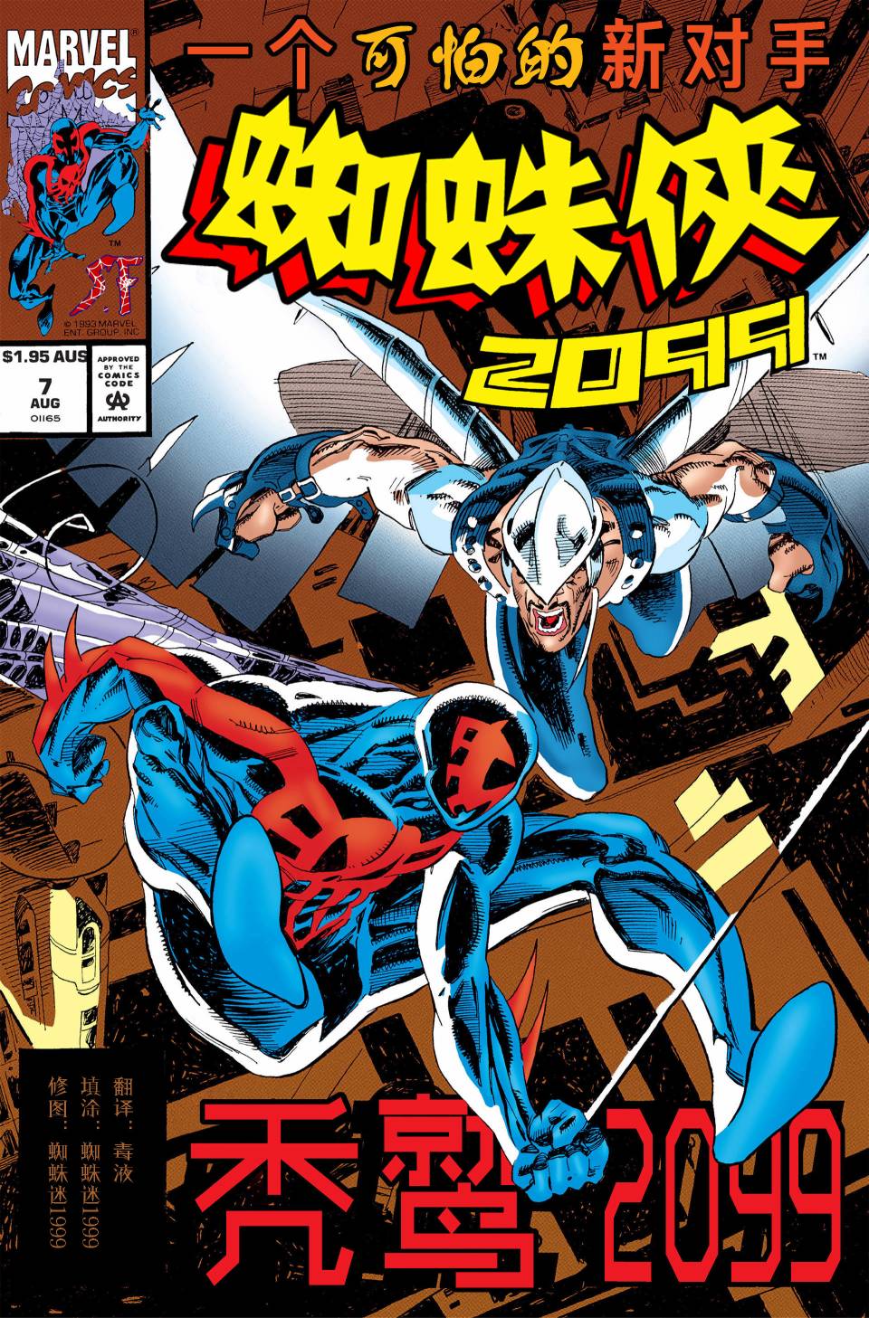 蜘蛛俠2099v1 - 第07卷 - 1