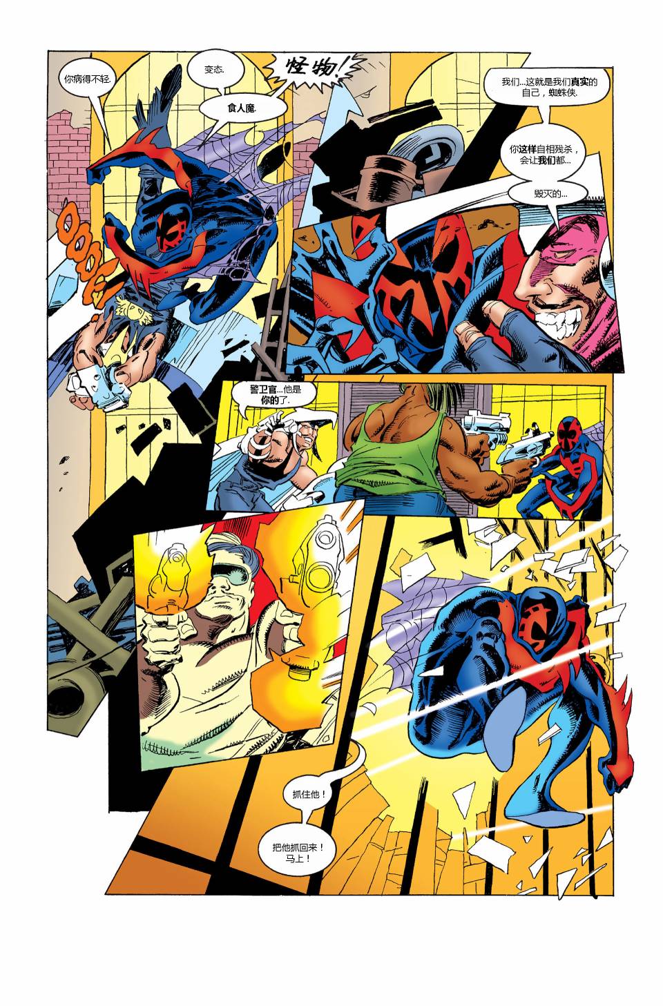 蜘蛛俠2099v1 - 第07卷 - 4