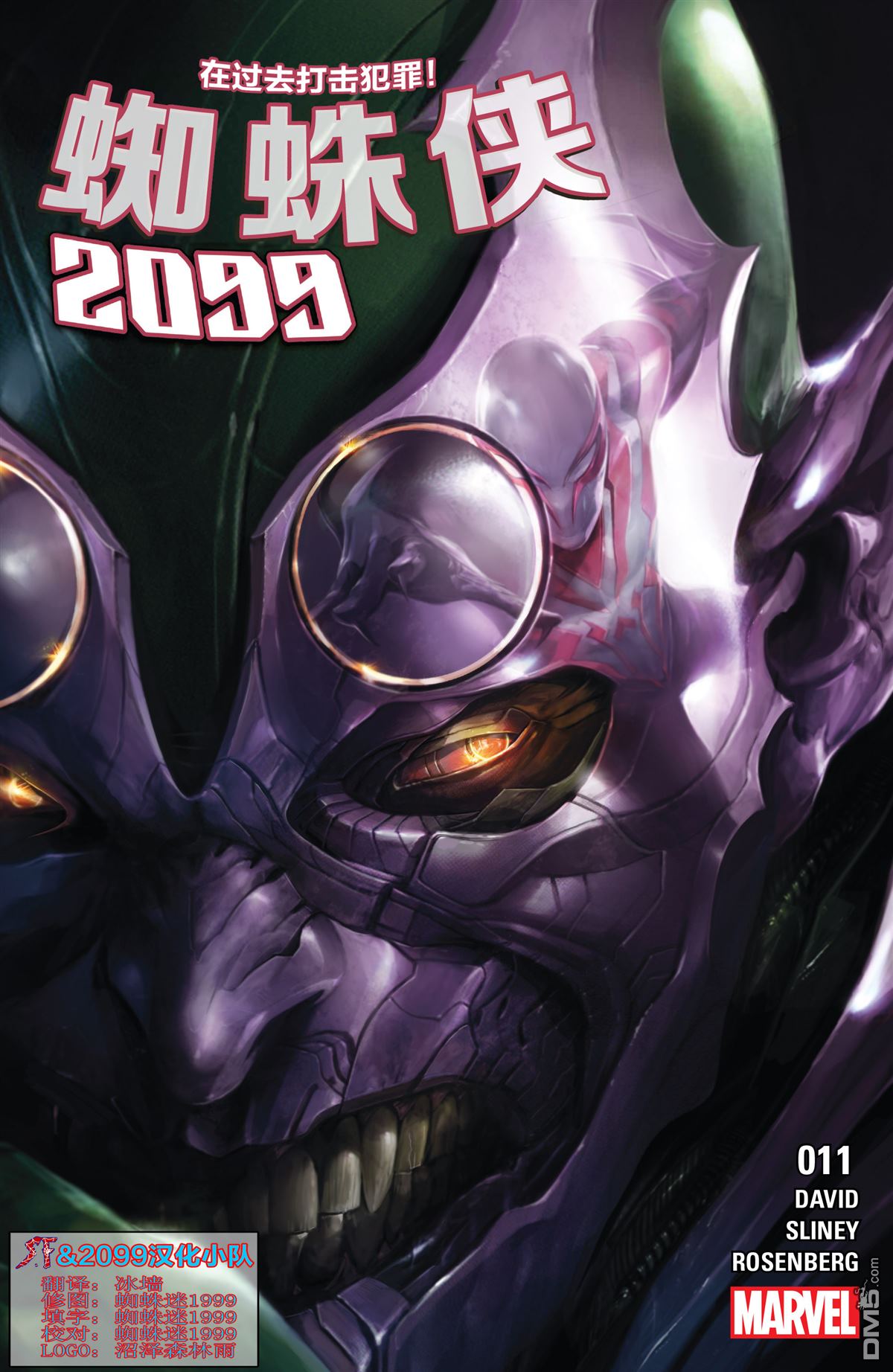 蜘蛛俠2099v3 - 第11卷 - 1