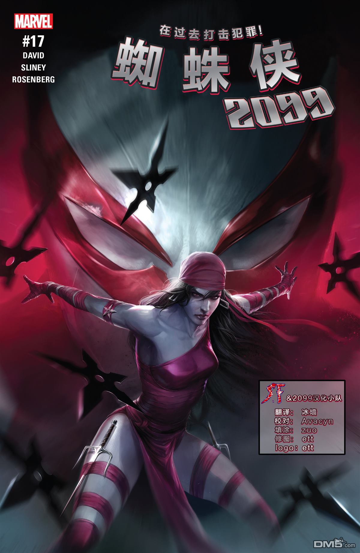 蜘蛛俠2099v3 - 第17卷 - 1