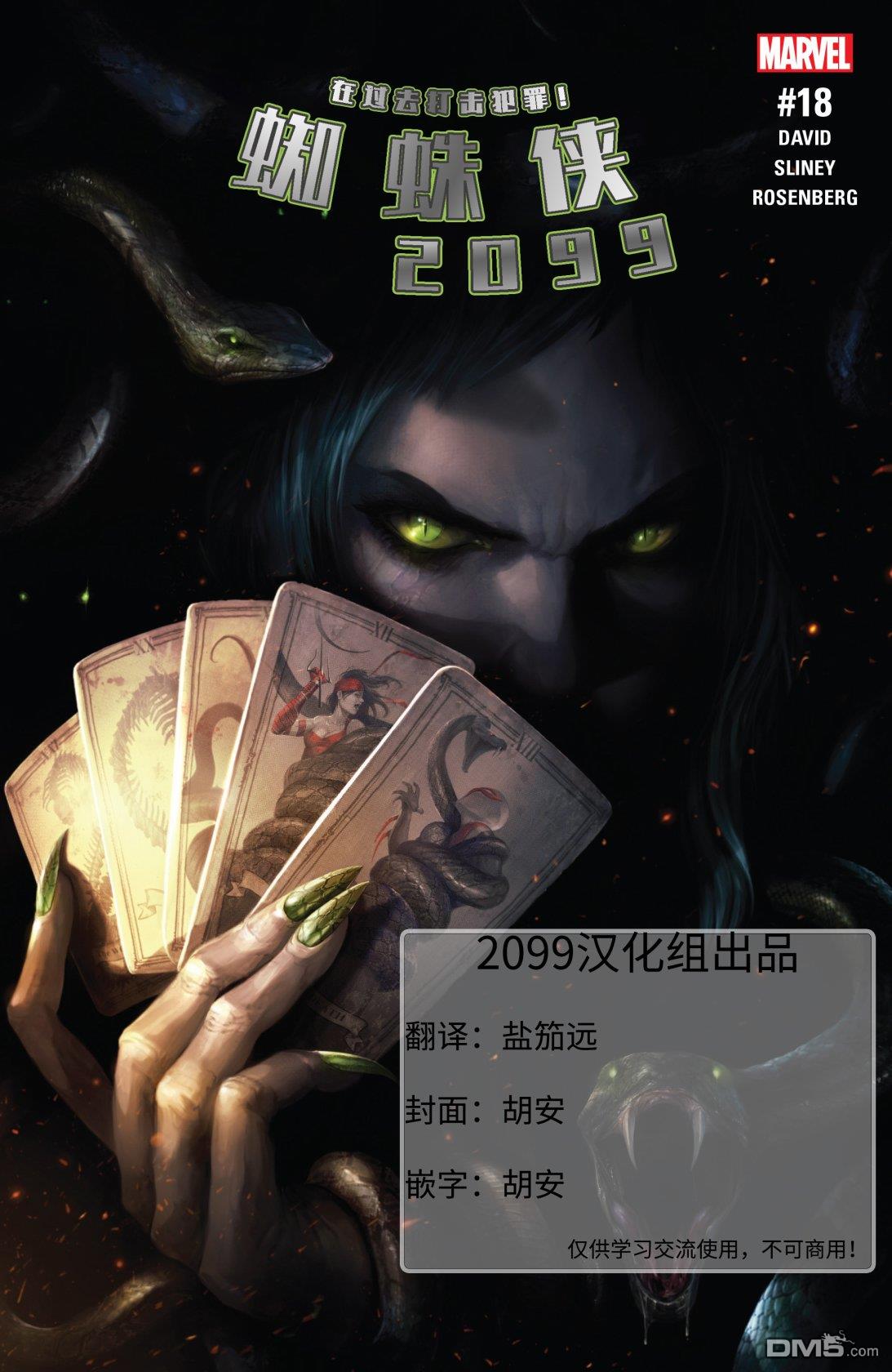 蜘蛛俠2099v3 - 第18卷 - 1