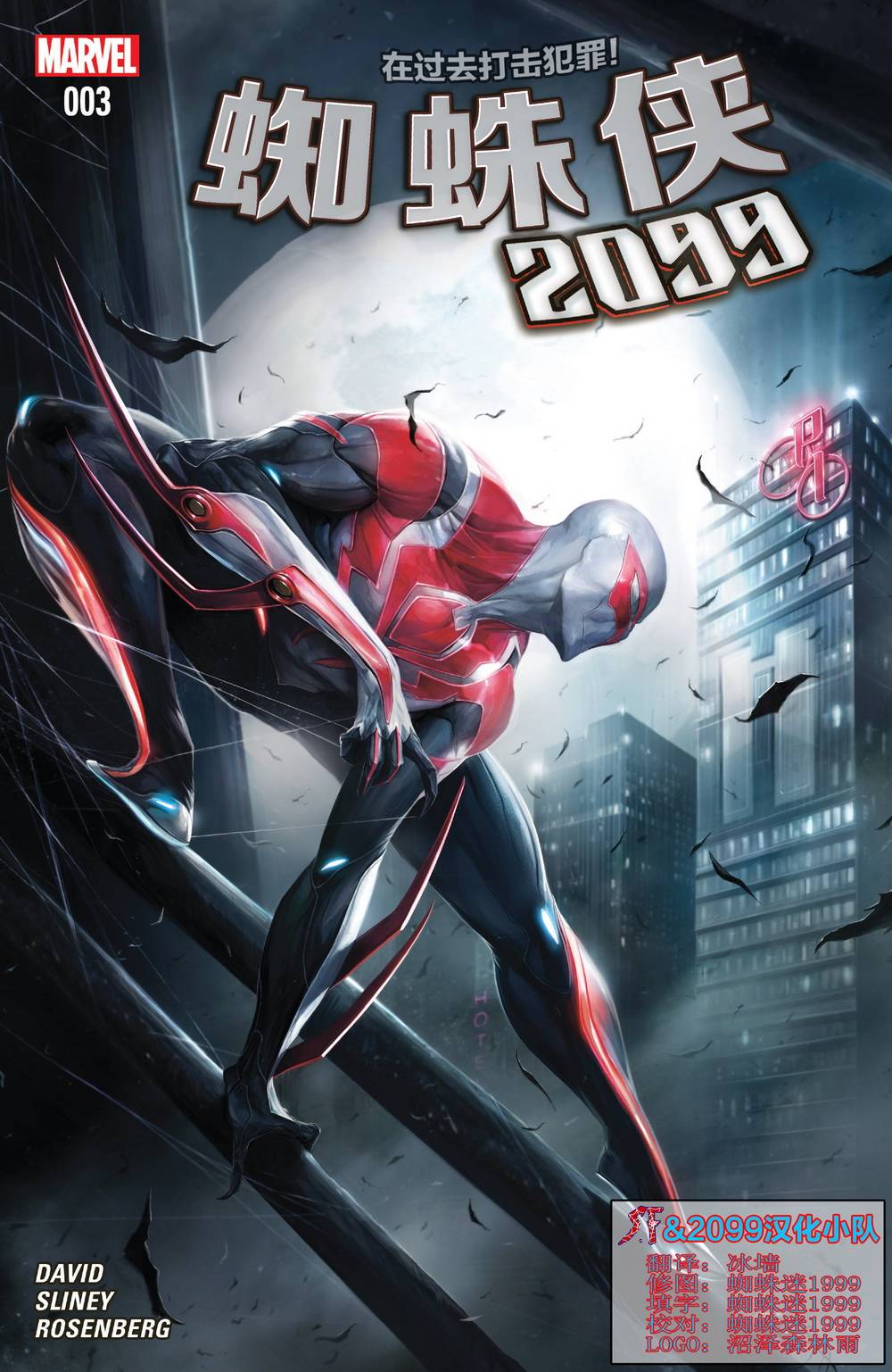 蜘蛛俠2099v3 - 第3卷 - 1