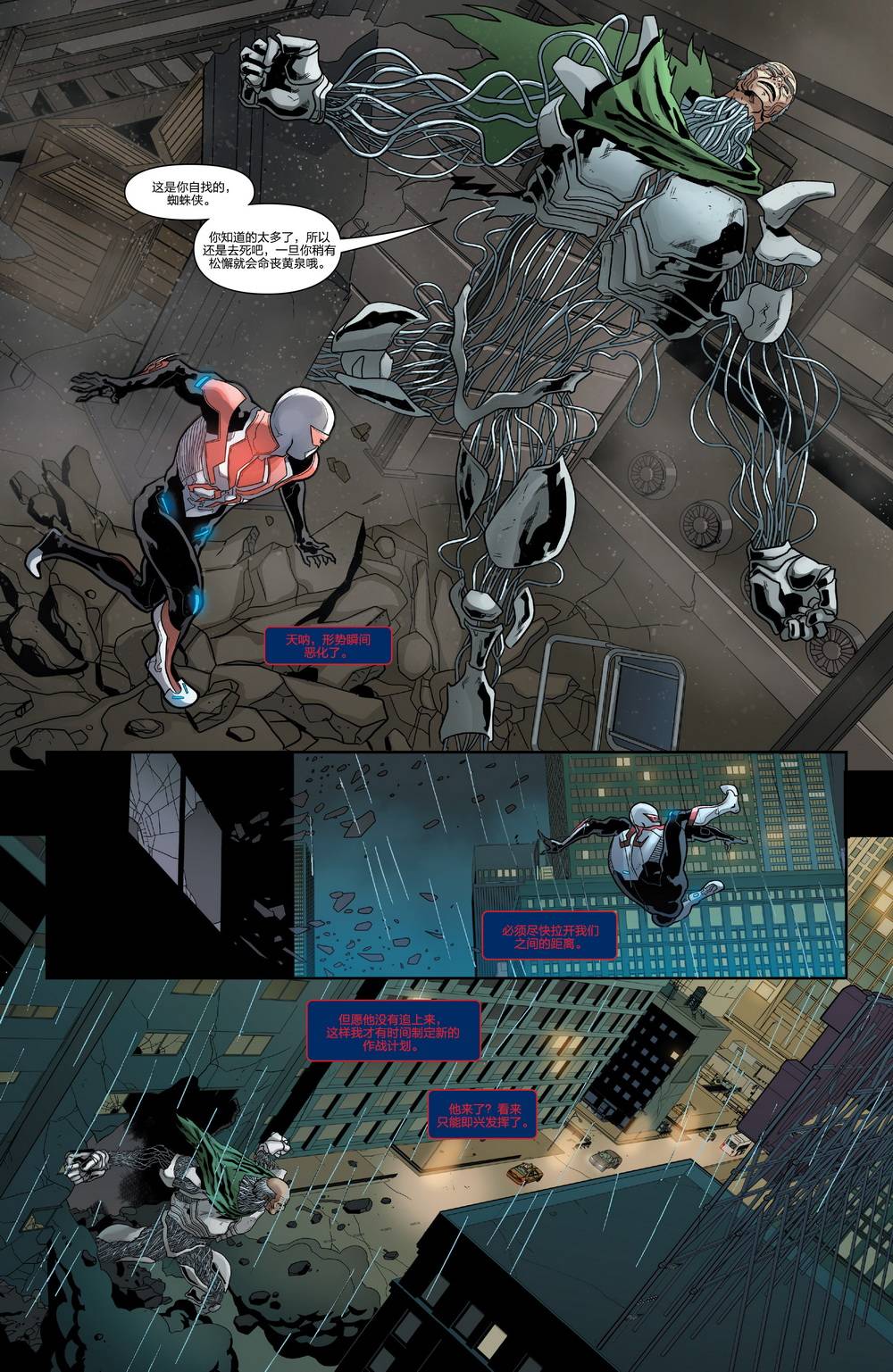 蜘蛛俠2099v3 - 第3卷 - 6