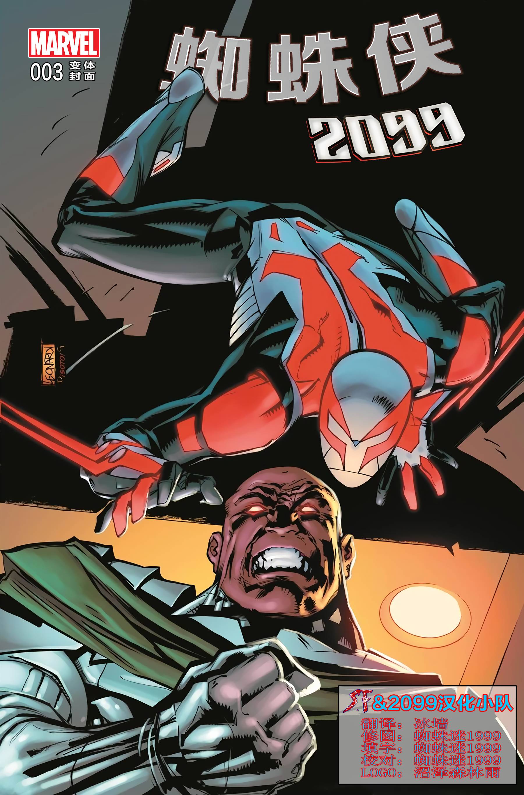 蜘蛛俠2099v3 - 第3卷 - 5
