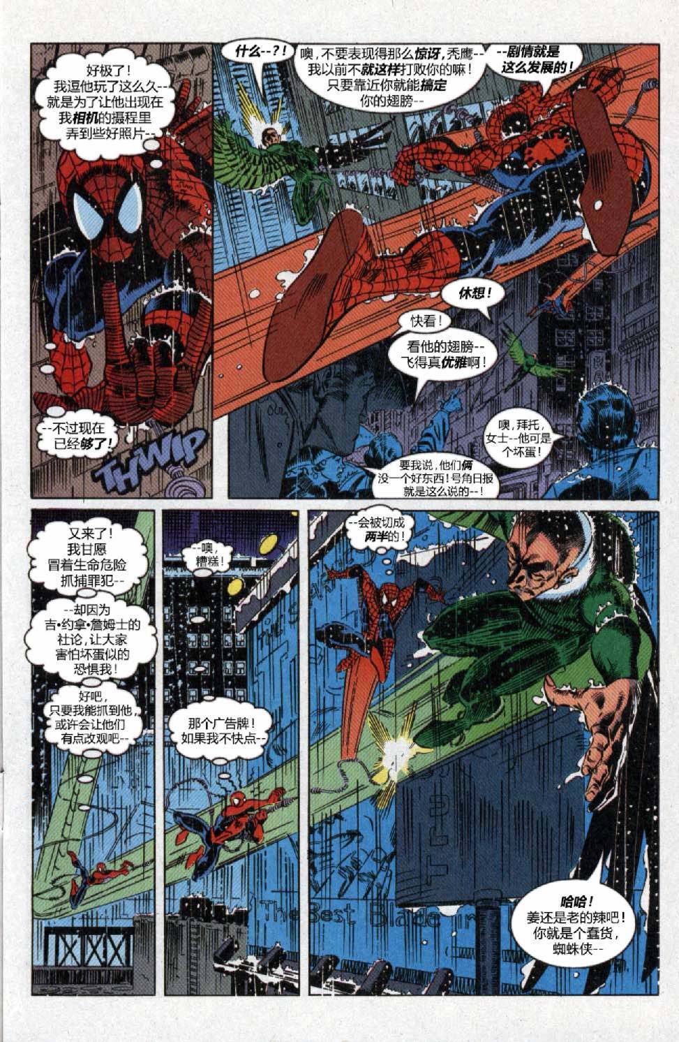 蜘蛛俠不爲人知的故事 - 第05卷 - 4