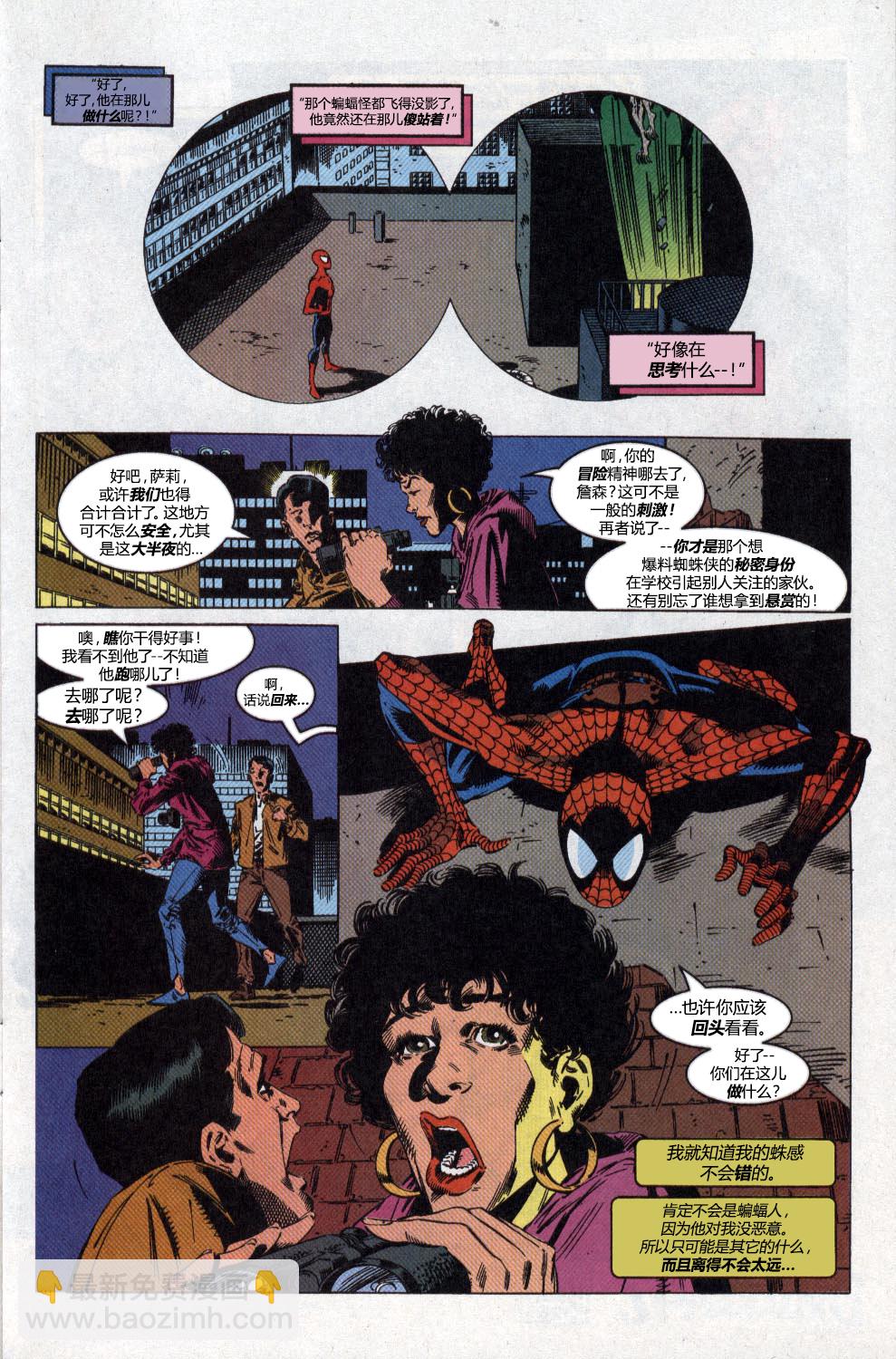 蜘蛛俠不爲人知的故事 - 第07卷 - 4
