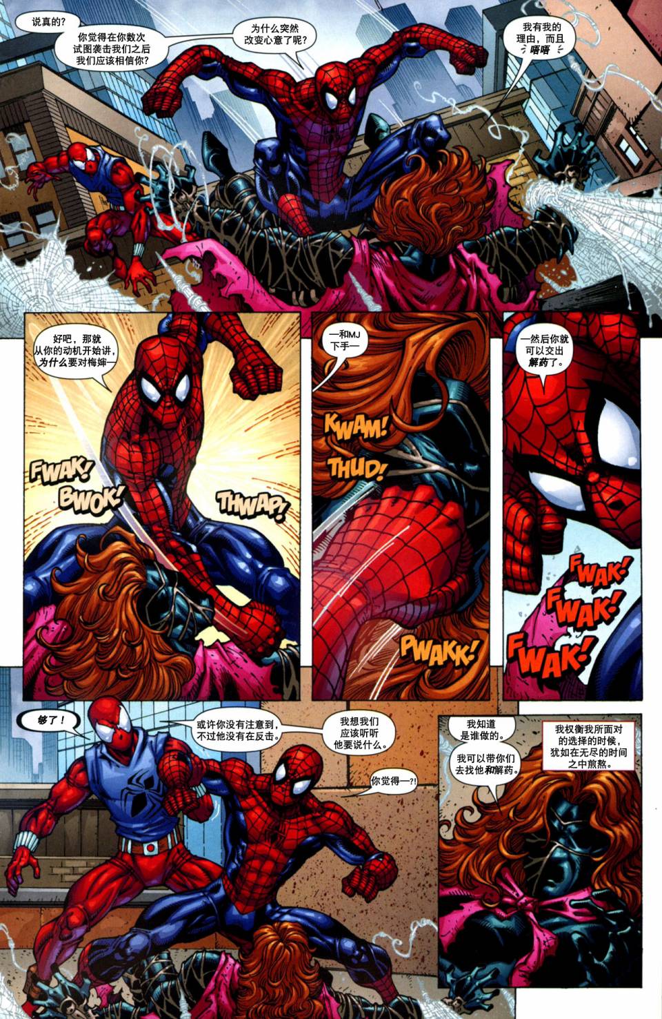 蜘蛛俠：克隆傳說 - 第02卷 - 4