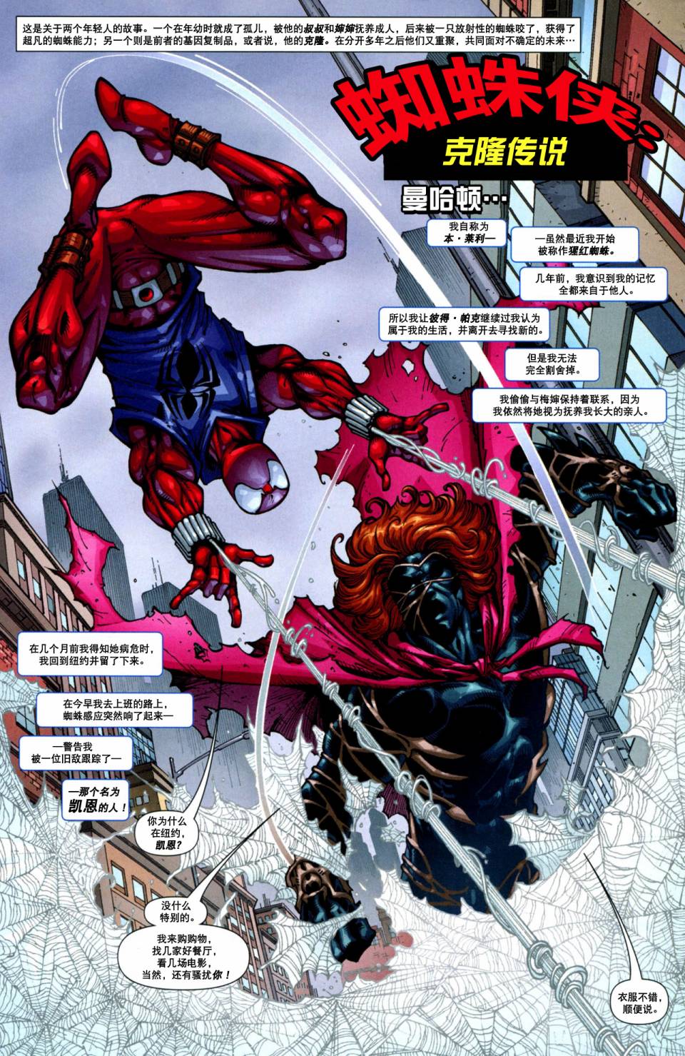 蜘蛛俠：克隆傳說 - 第02卷 - 3