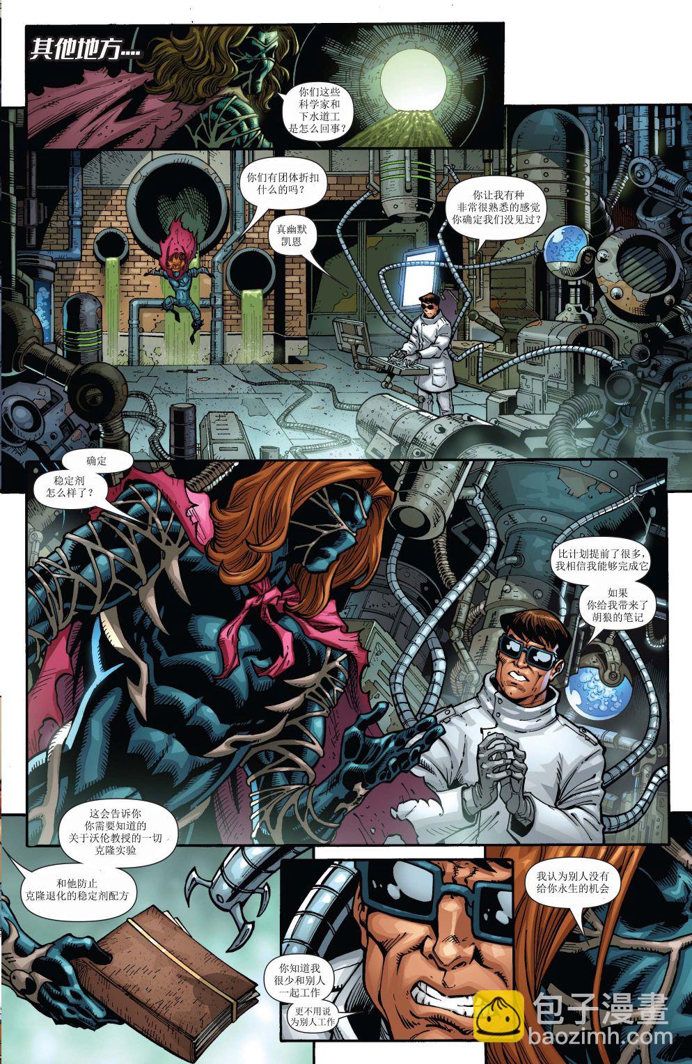 蜘蛛俠：克隆傳說 - 第04卷 - 5