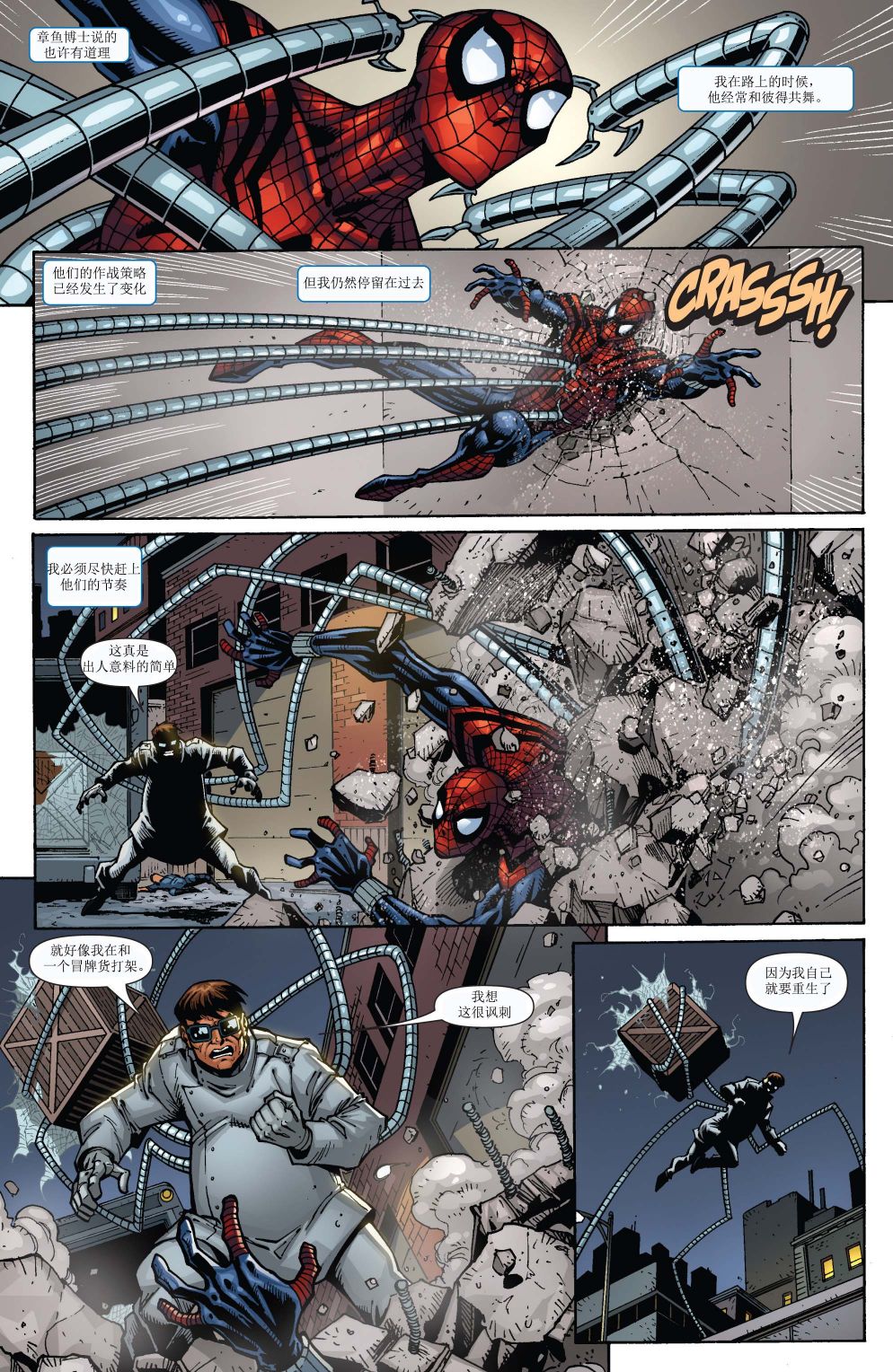 蜘蛛俠：克隆傳說 - 第04卷 - 2
