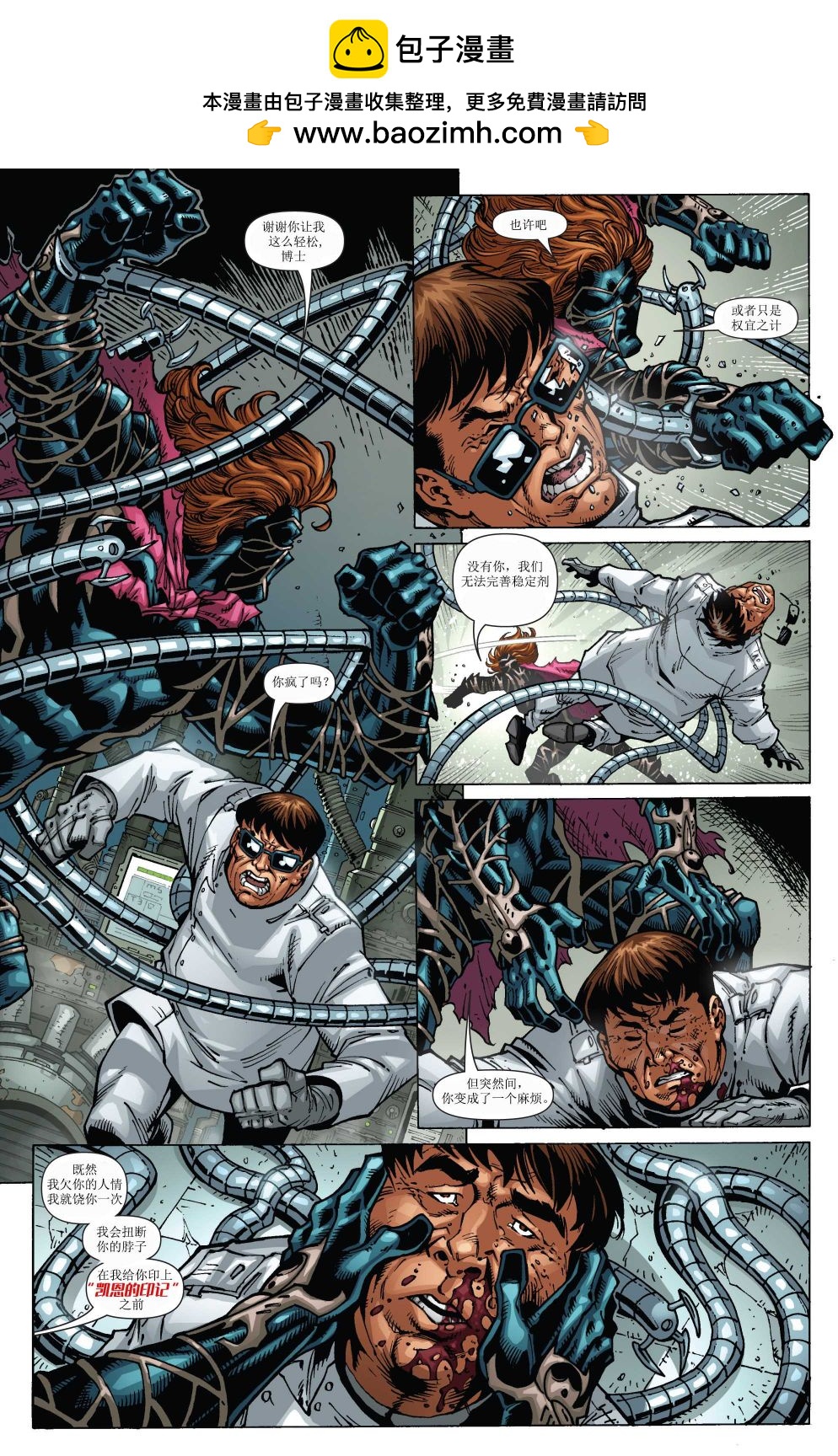 蜘蛛俠：克隆傳說 - 第04卷 - 4