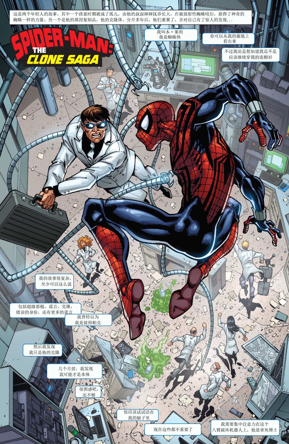 蜘蛛俠：克隆傳說 - 第04卷 - 3