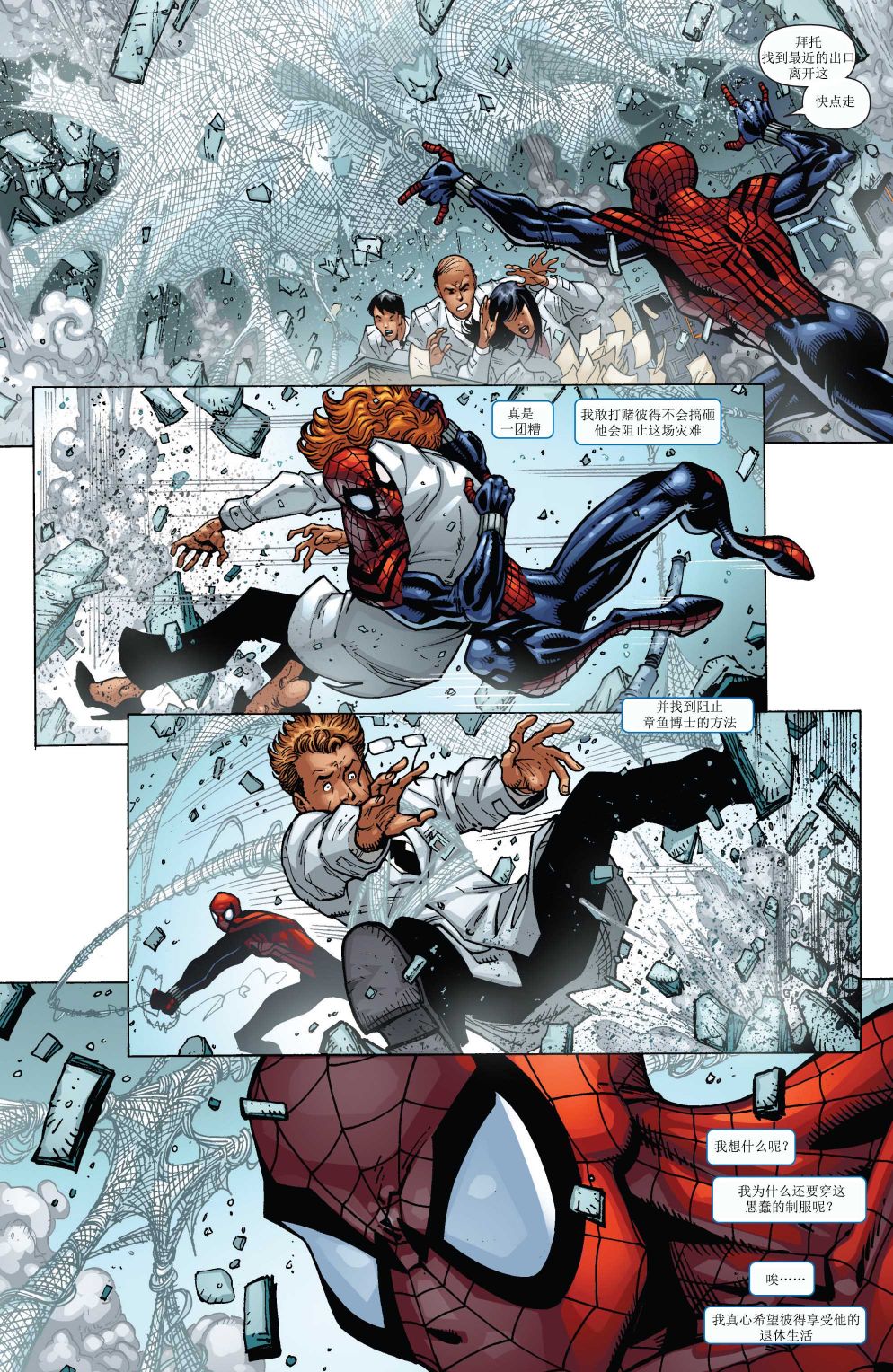 蜘蛛俠：克隆傳說 - 第04卷 - 1