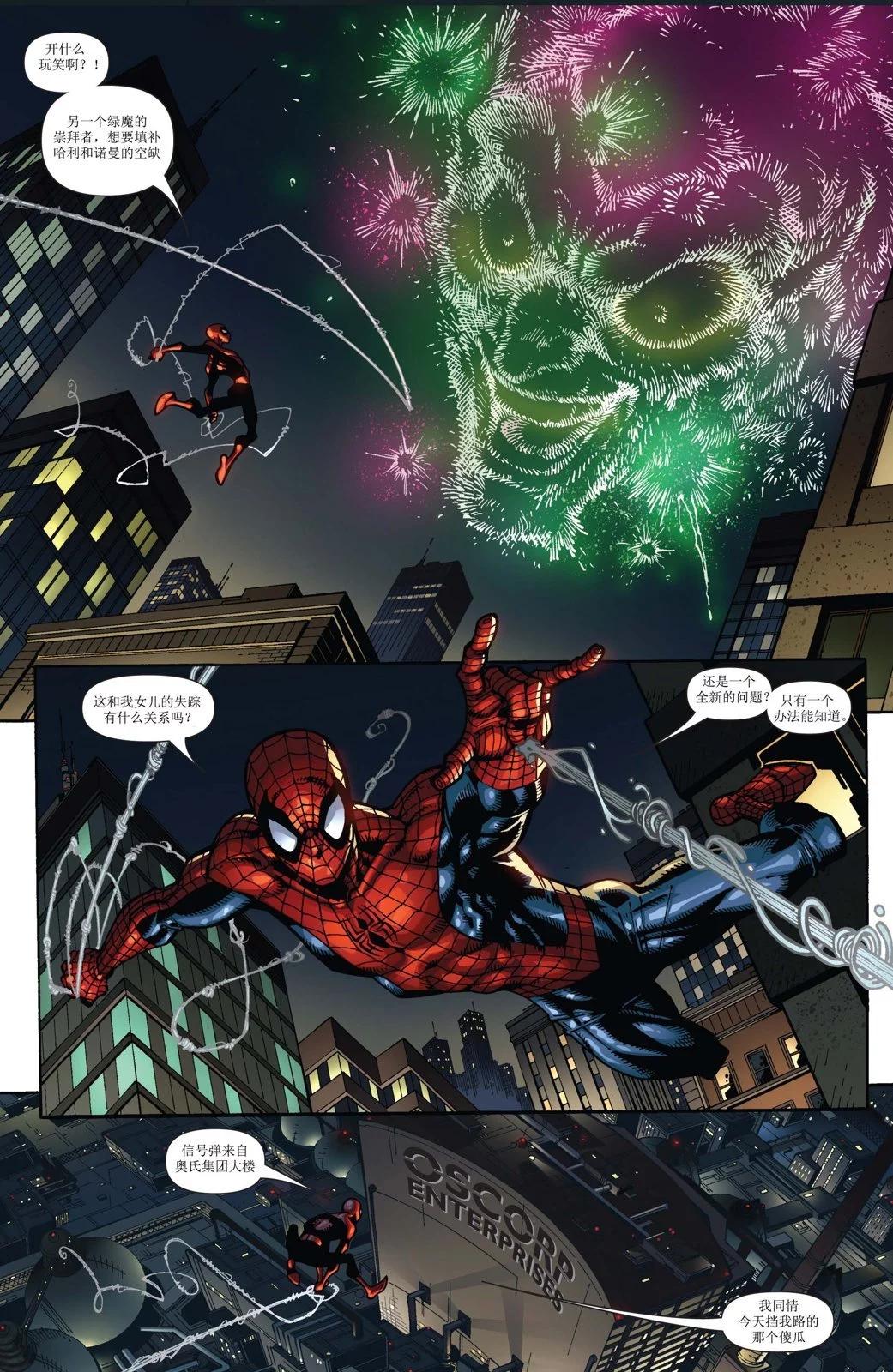 蜘蛛俠：克隆傳說 - 第06卷 - 5