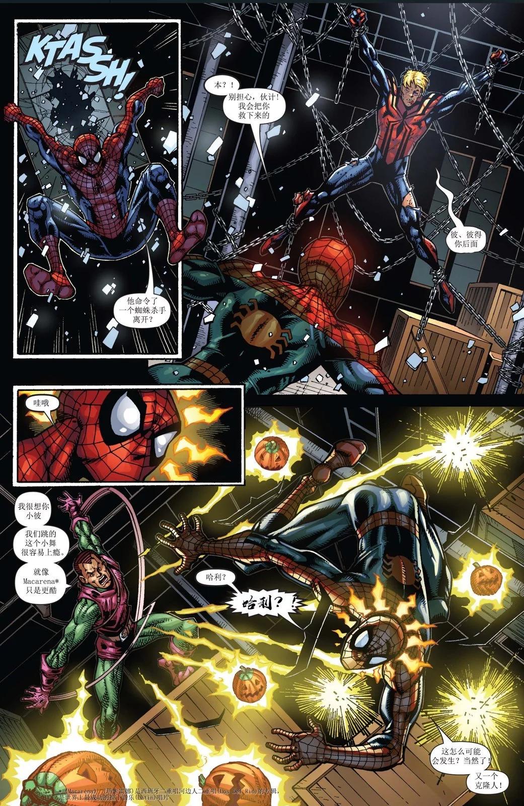 蜘蛛俠：克隆傳說 - 第06卷 - 2