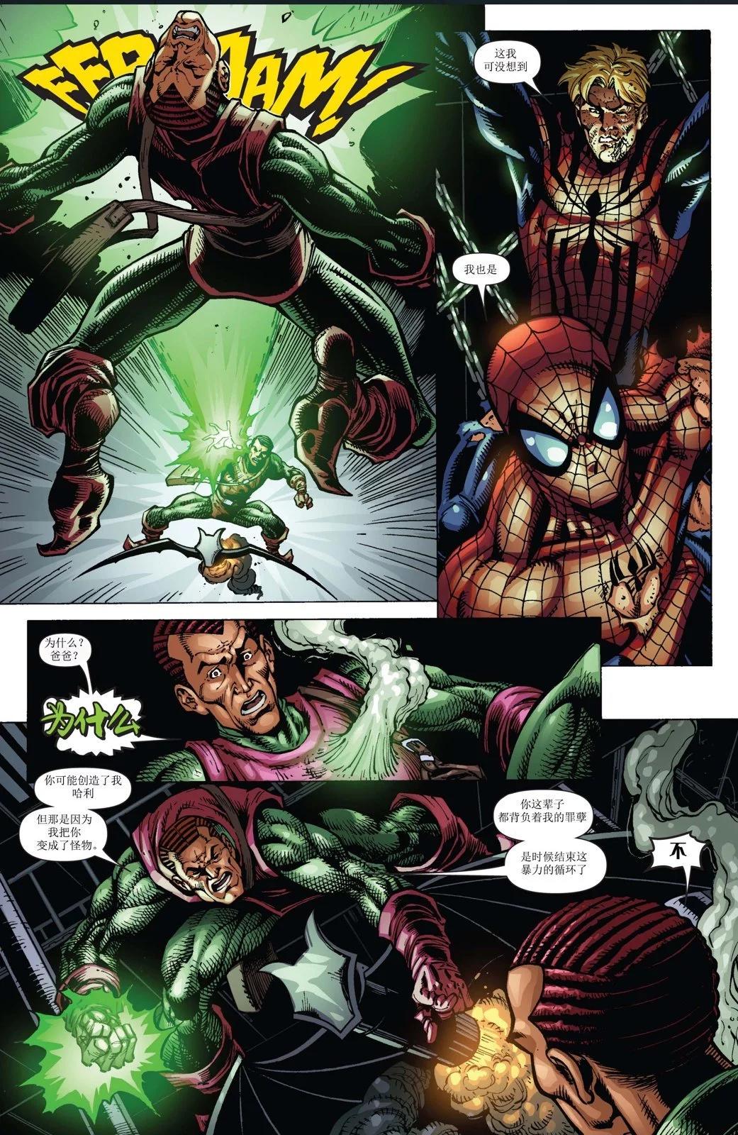 蜘蛛俠：克隆傳說 - 第06卷 - 1