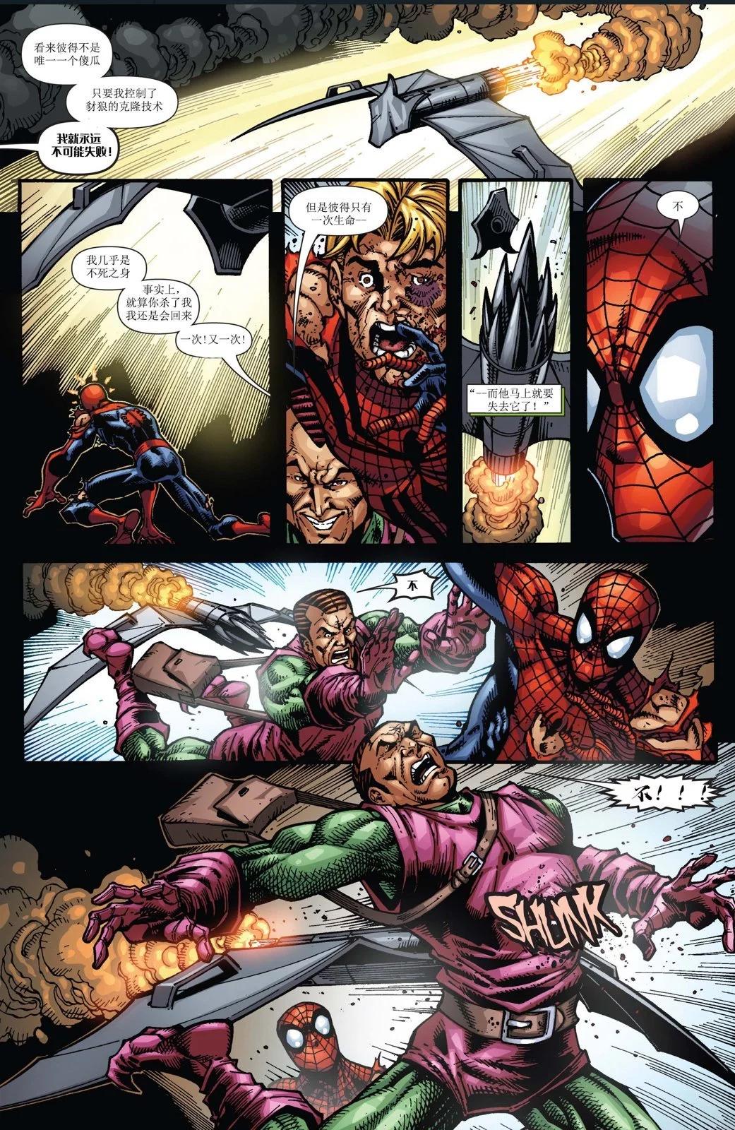 蜘蛛俠：克隆傳說 - 第06卷 - 4