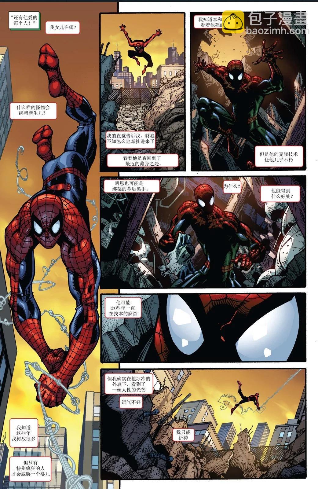 蜘蛛俠：克隆傳說 - 第06卷 - 5
