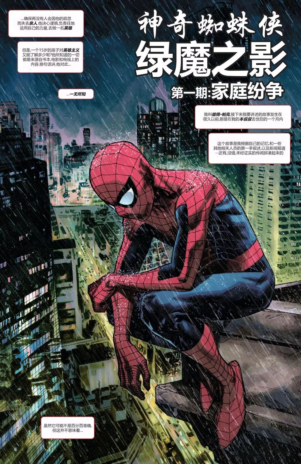 蜘蛛俠：綠魔之影 - 第01卷 - 4