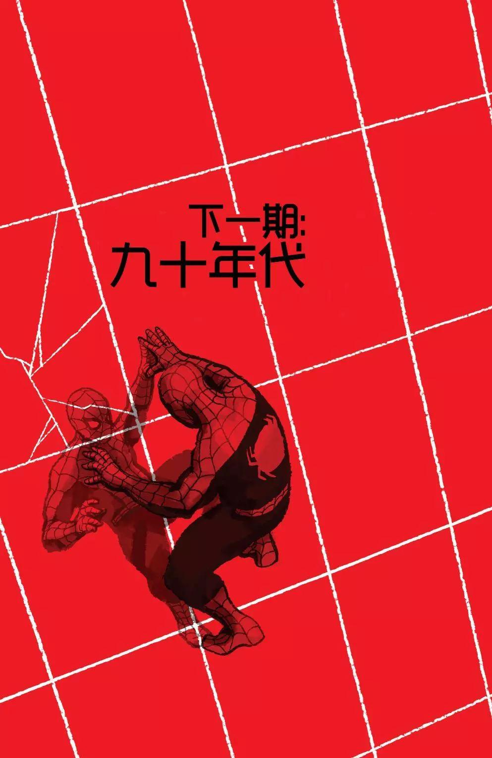 蜘蛛俠：生平故事 - 第03卷 - 2