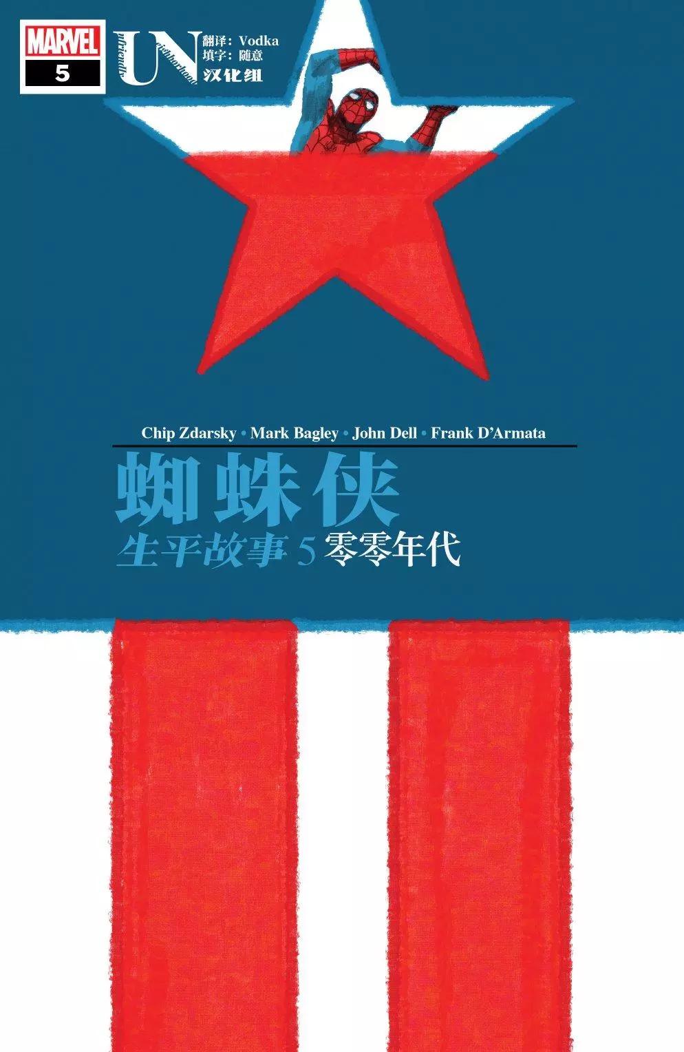 蜘蛛俠：生平故事 - 第05卷 - 1