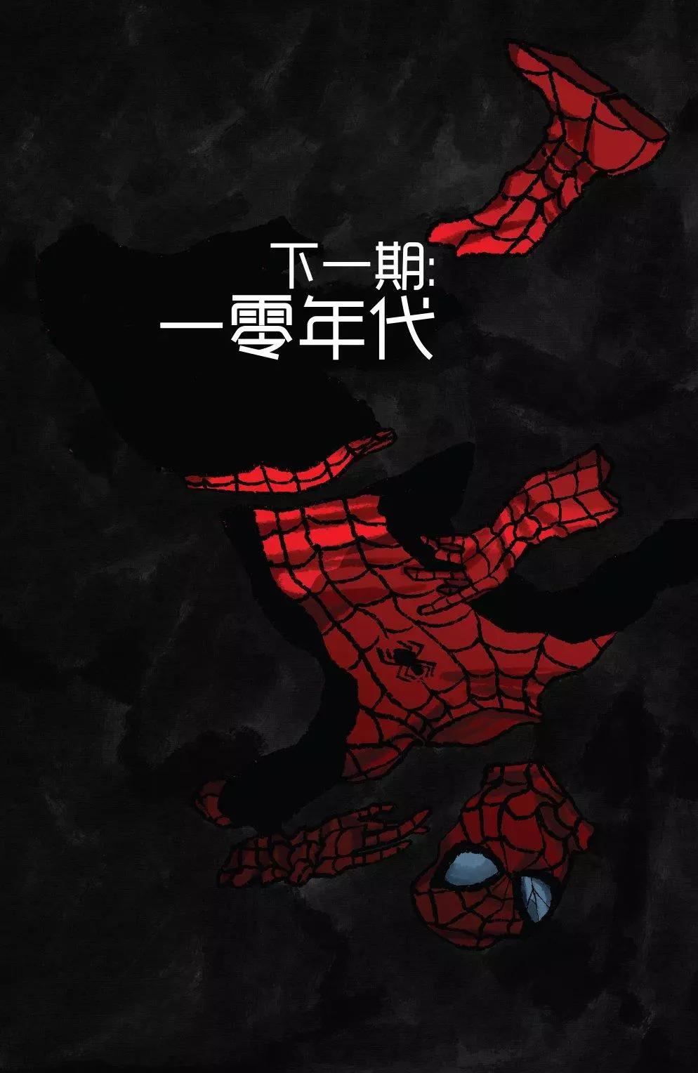 蜘蛛俠：生平故事 - 第05卷 - 3