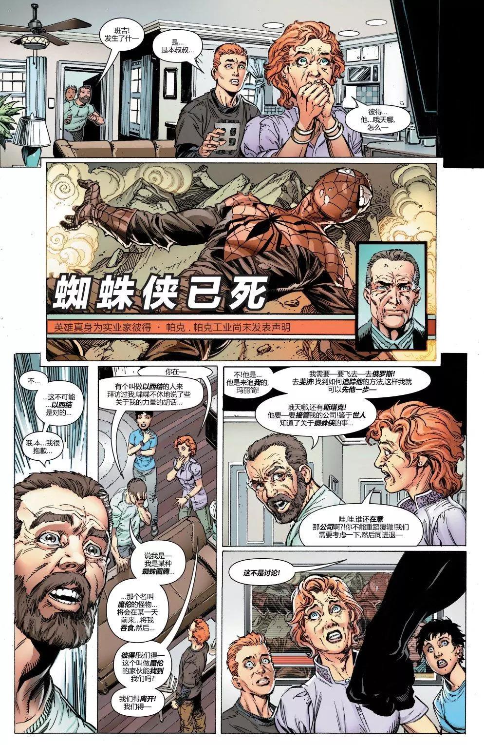 蜘蛛俠：生平故事 - 第05卷 - 6