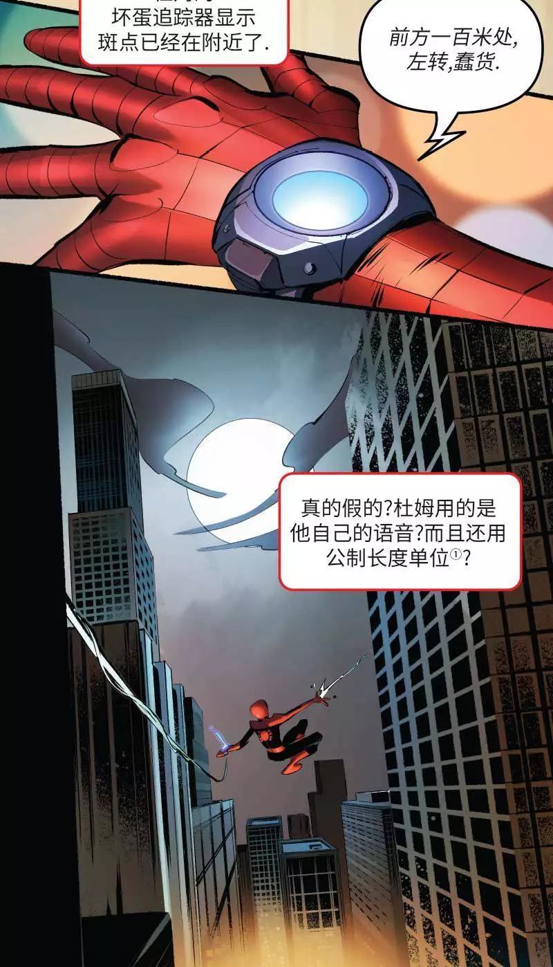 蜘蛛俠：無限 - 第01話 - 5