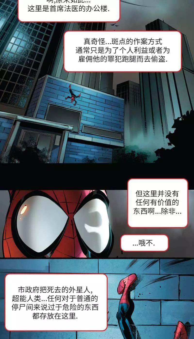 蜘蛛俠：無限 - 第01話 - 1