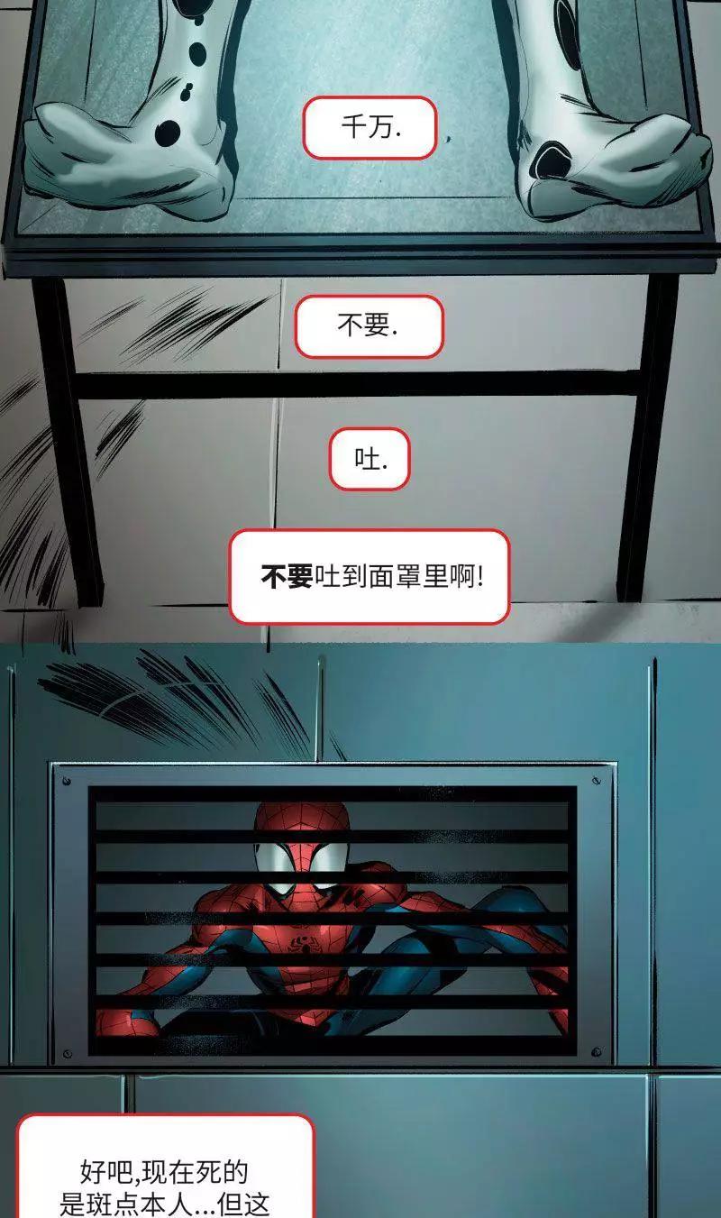 蜘蛛俠：無限 - 第01話 - 6
